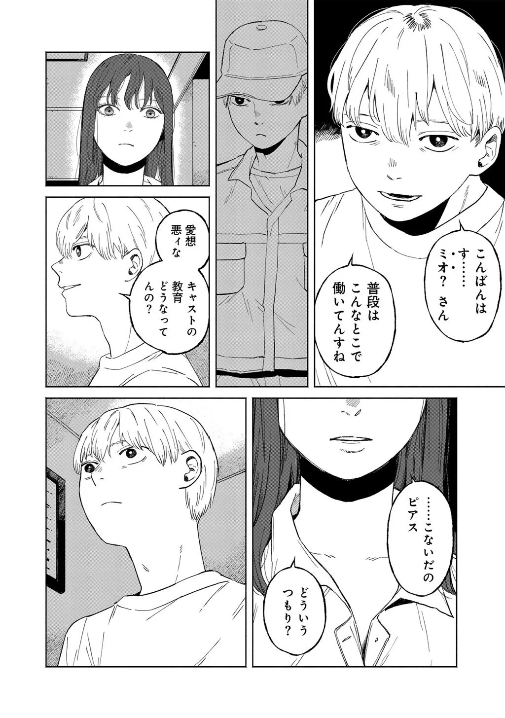 Abuku no Shimai - Chapter 7 - Page 18