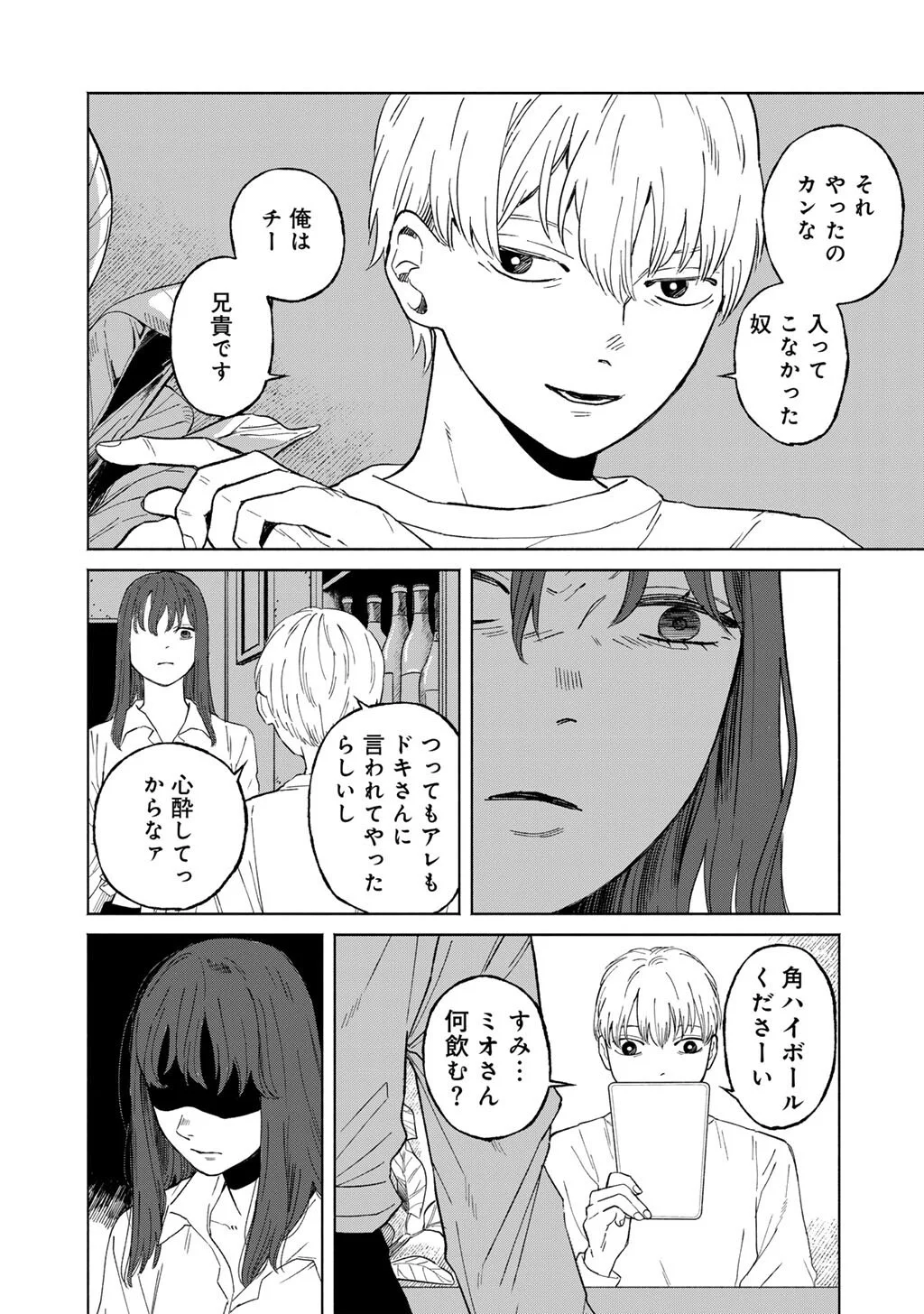 Abuku no Shimai - Chapter 7 - Page 19