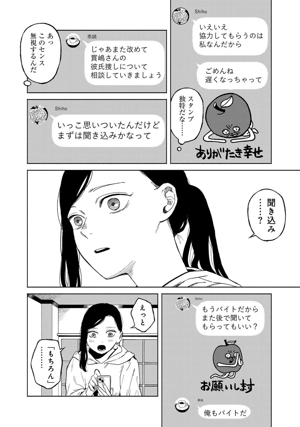 Abuku no Shimai - Chapter 7 - Page 2