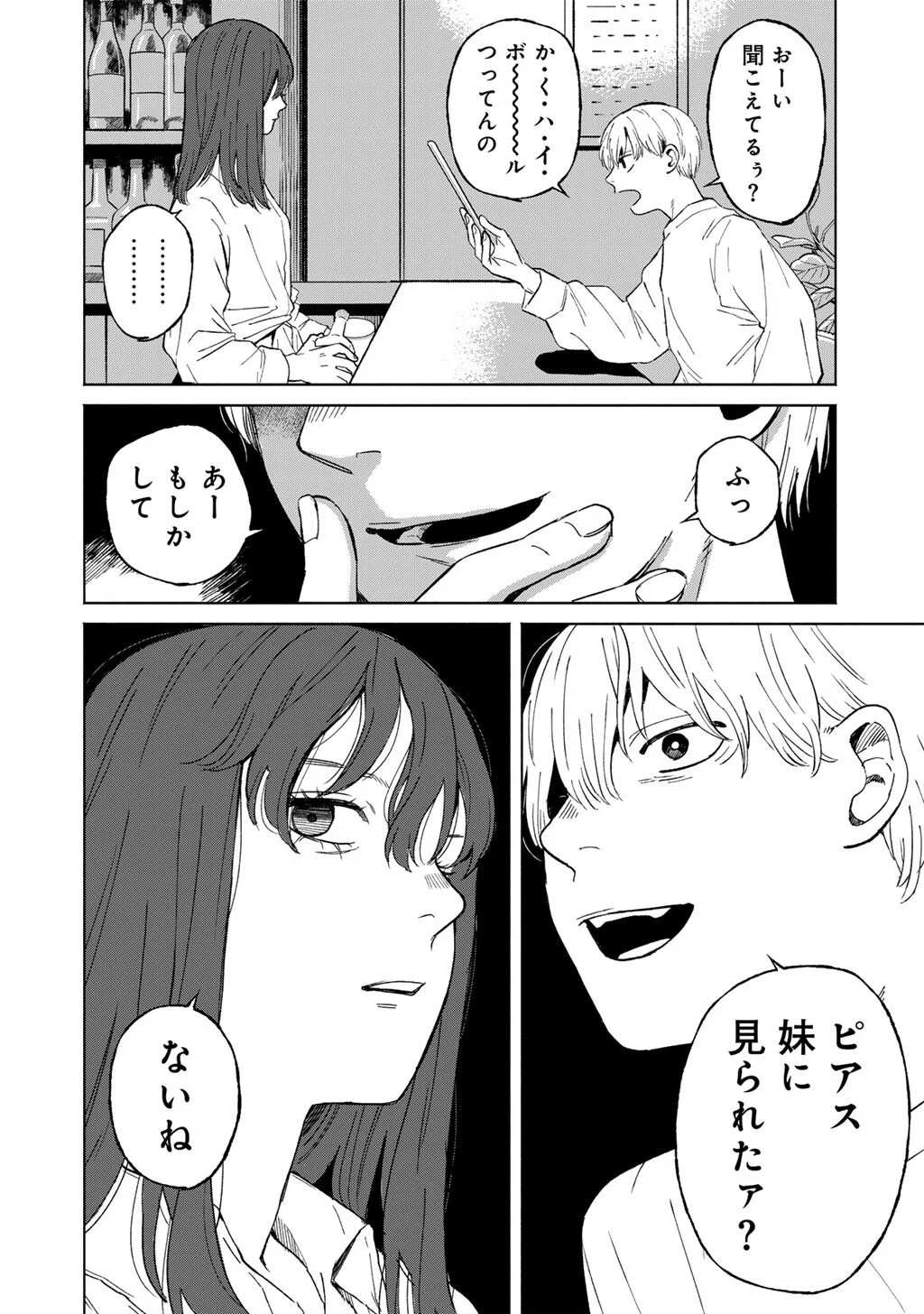 Abuku no Shimai - Chapter 7 - Page 20