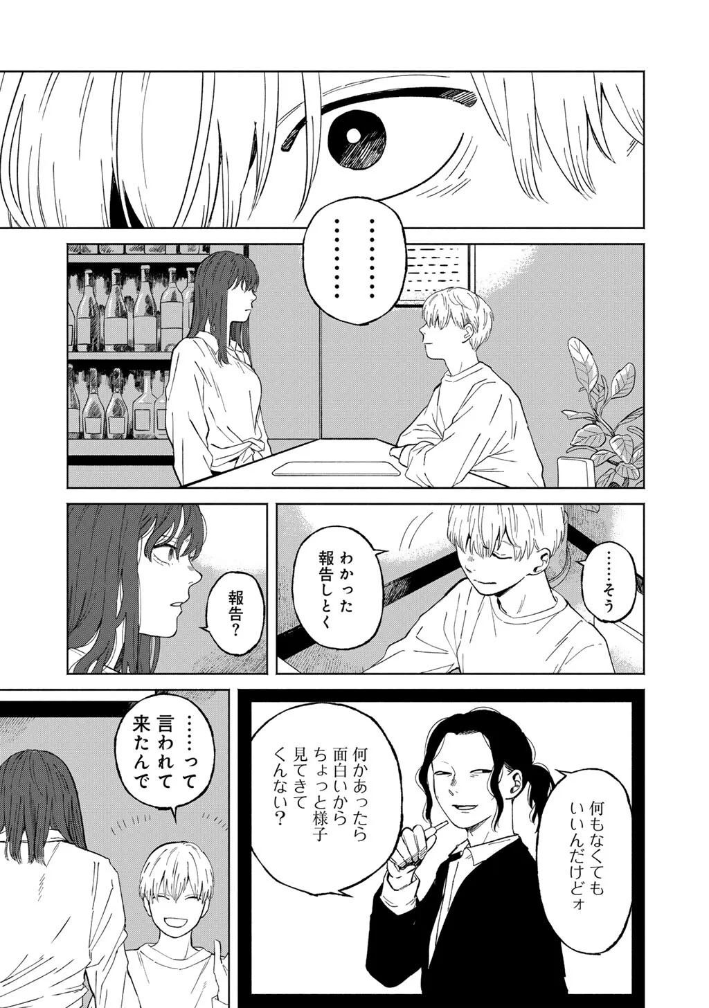 Abuku no Shimai - Chapter 7 - Page 21