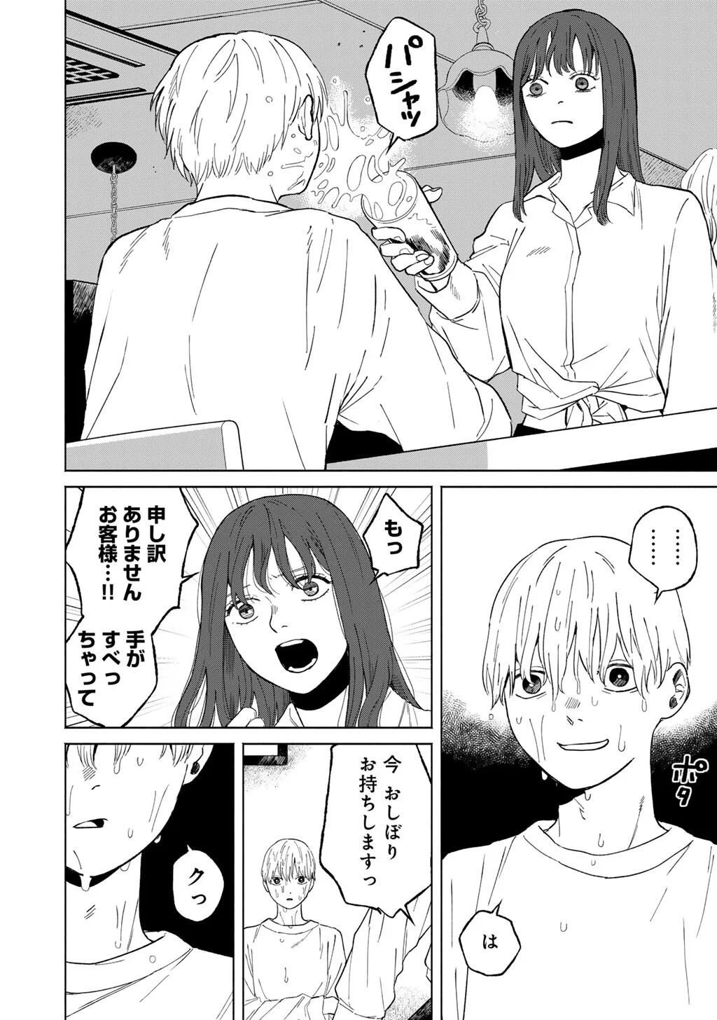 Abuku no Shimai - Chapter 7 - Page 22