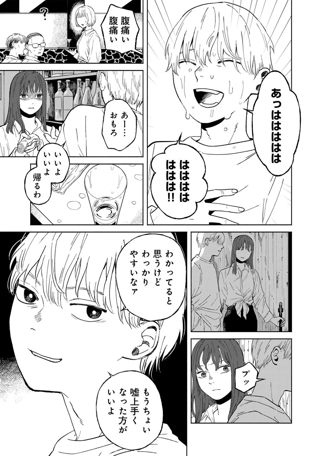 Abuku no Shimai - Chapter 7 - Page 23