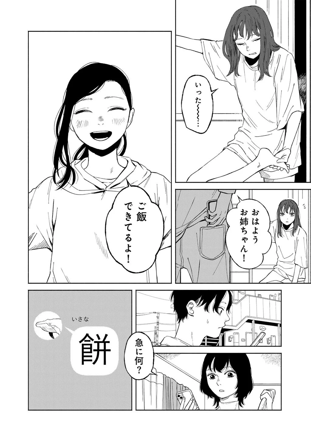 Abuku no Shimai - Chapter 7 - Page 4