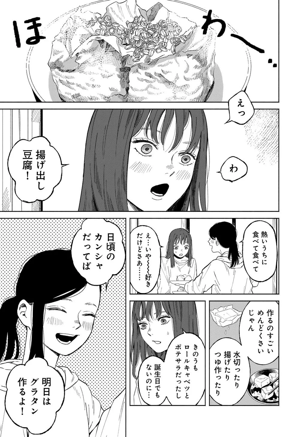 Abuku no Shimai - Chapter 7 - Page 5