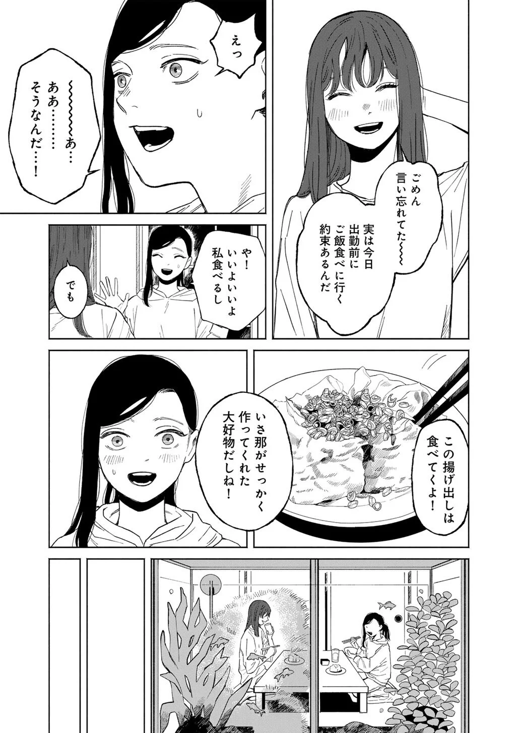 Abuku no Shimai - Chapter 7 - Page 7