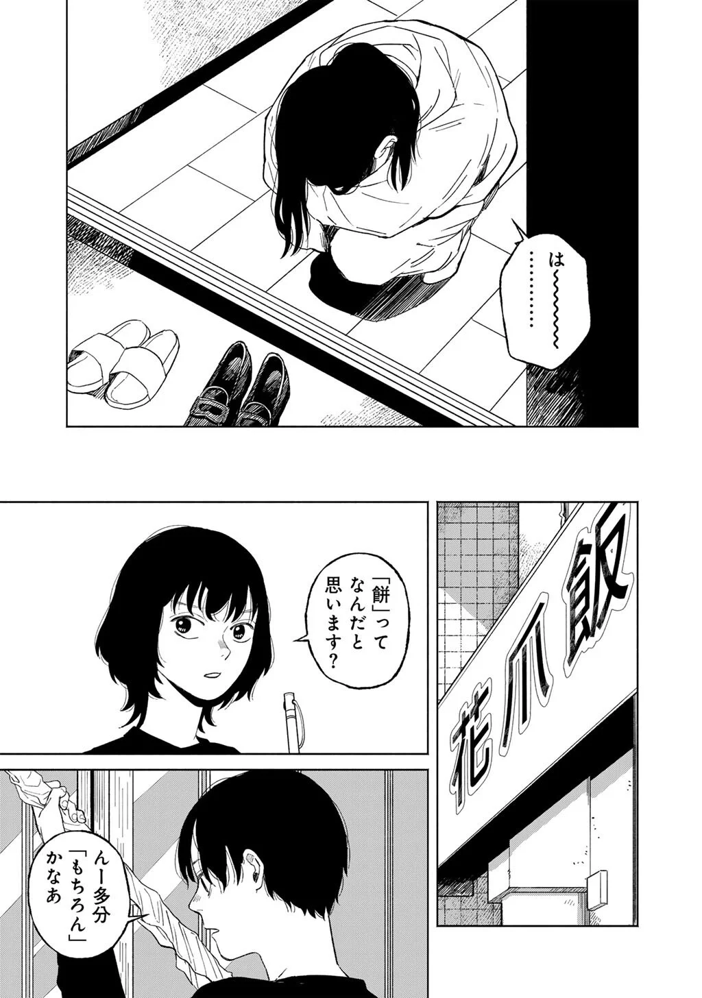 Abuku no Shimai - Chapter 7 - Page 9
