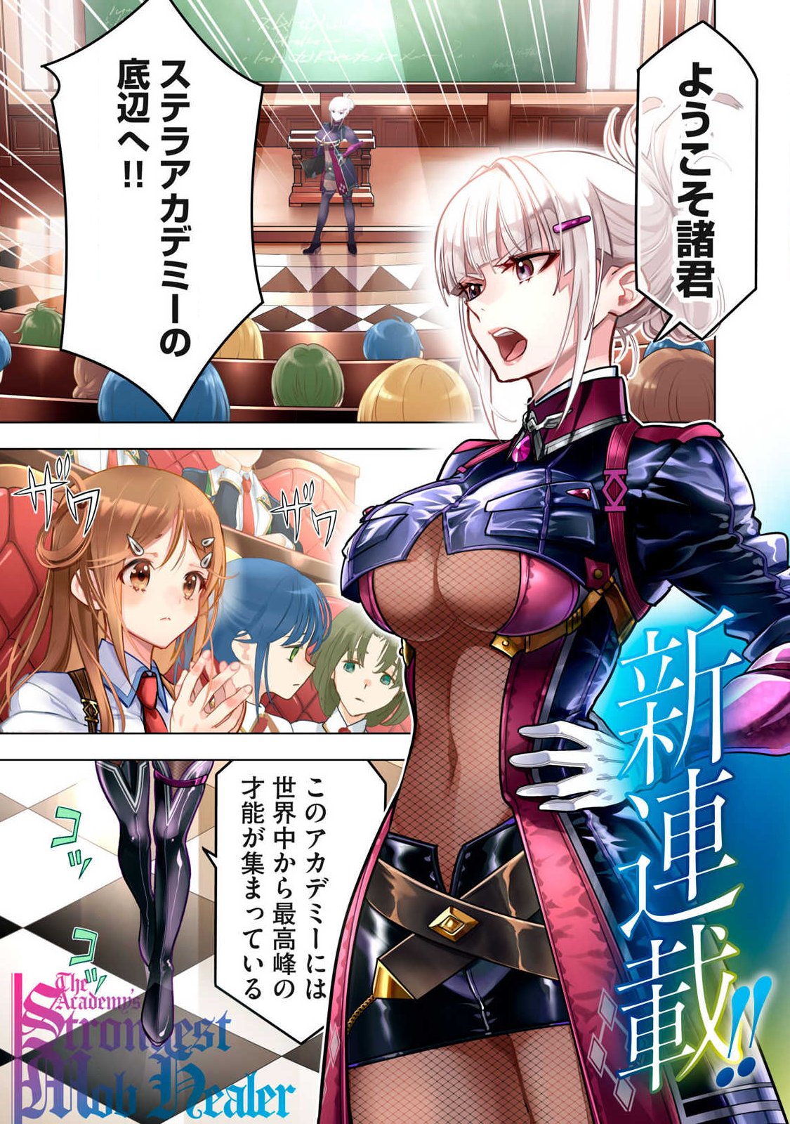 Academy Saikyou no Mob Healer - Chapter 1.1 - Page 1