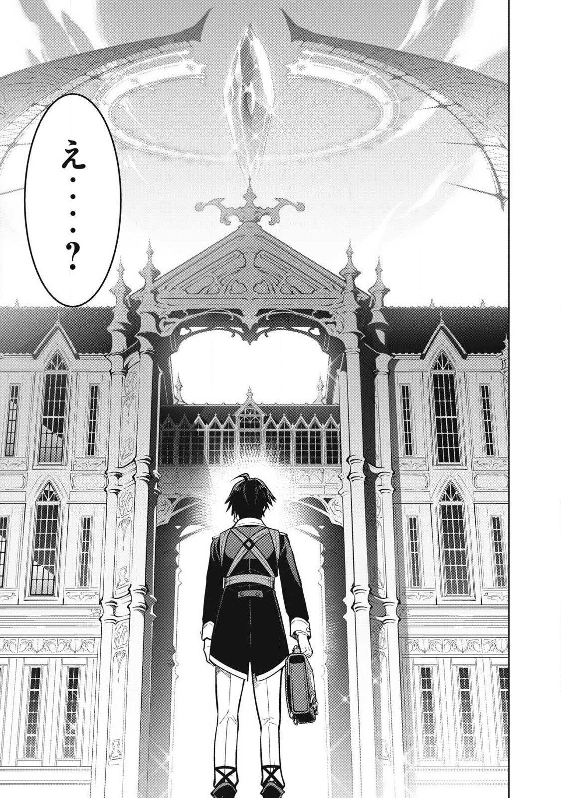 Academy Saikyou no Mob Healer - Chapter 1.1 - Page 11