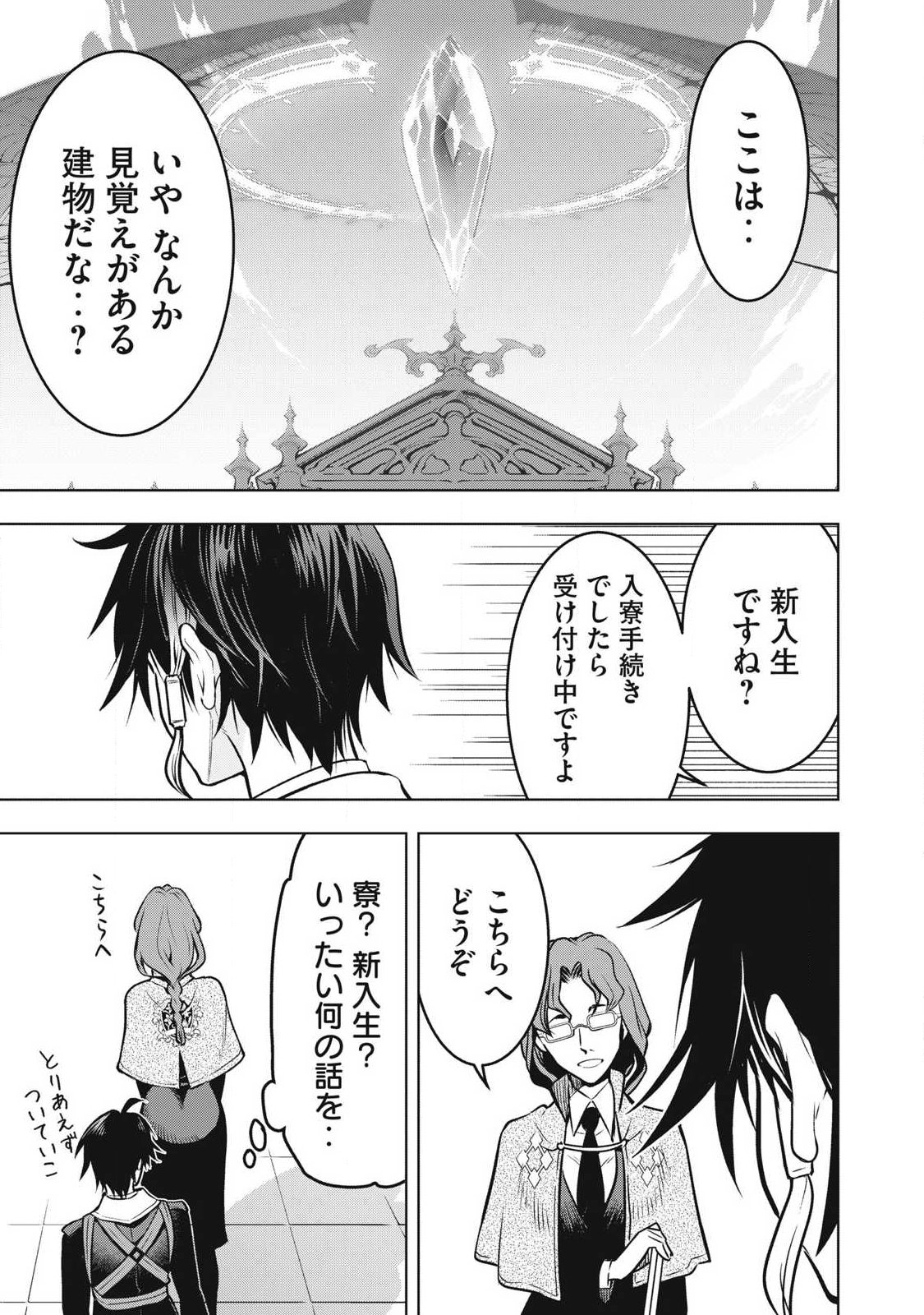 Academy Saikyou no Mob Healer - Chapter 1.1 - Page 13