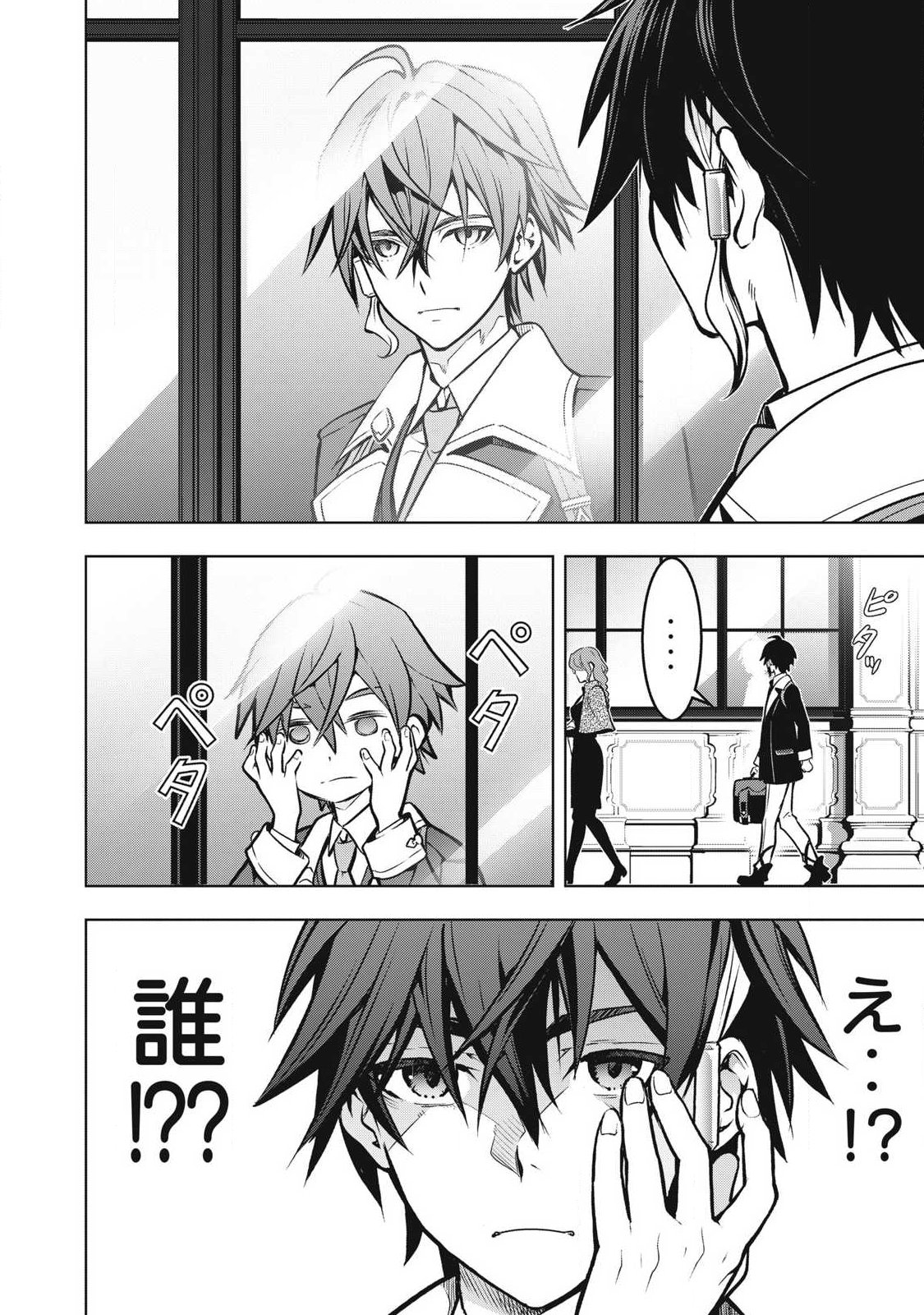 Academy Saikyou no Mob Healer - Chapter 1.1 - Page 14