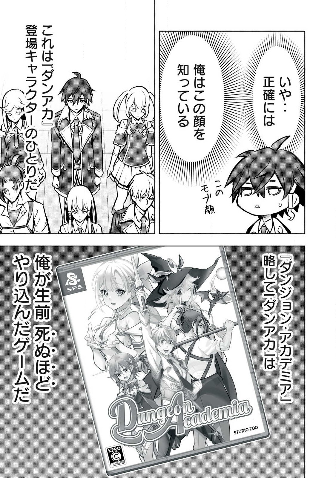 Academy Saikyou no Mob Healer - Chapter 1.1 - Page 15