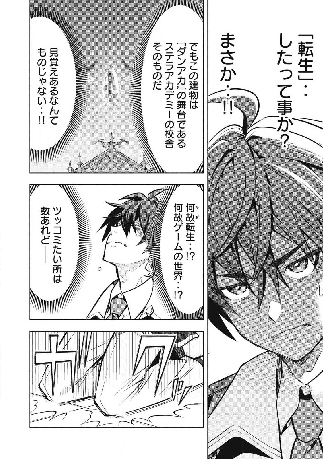 Academy Saikyou no Mob Healer - Chapter 1.1 - Page 16