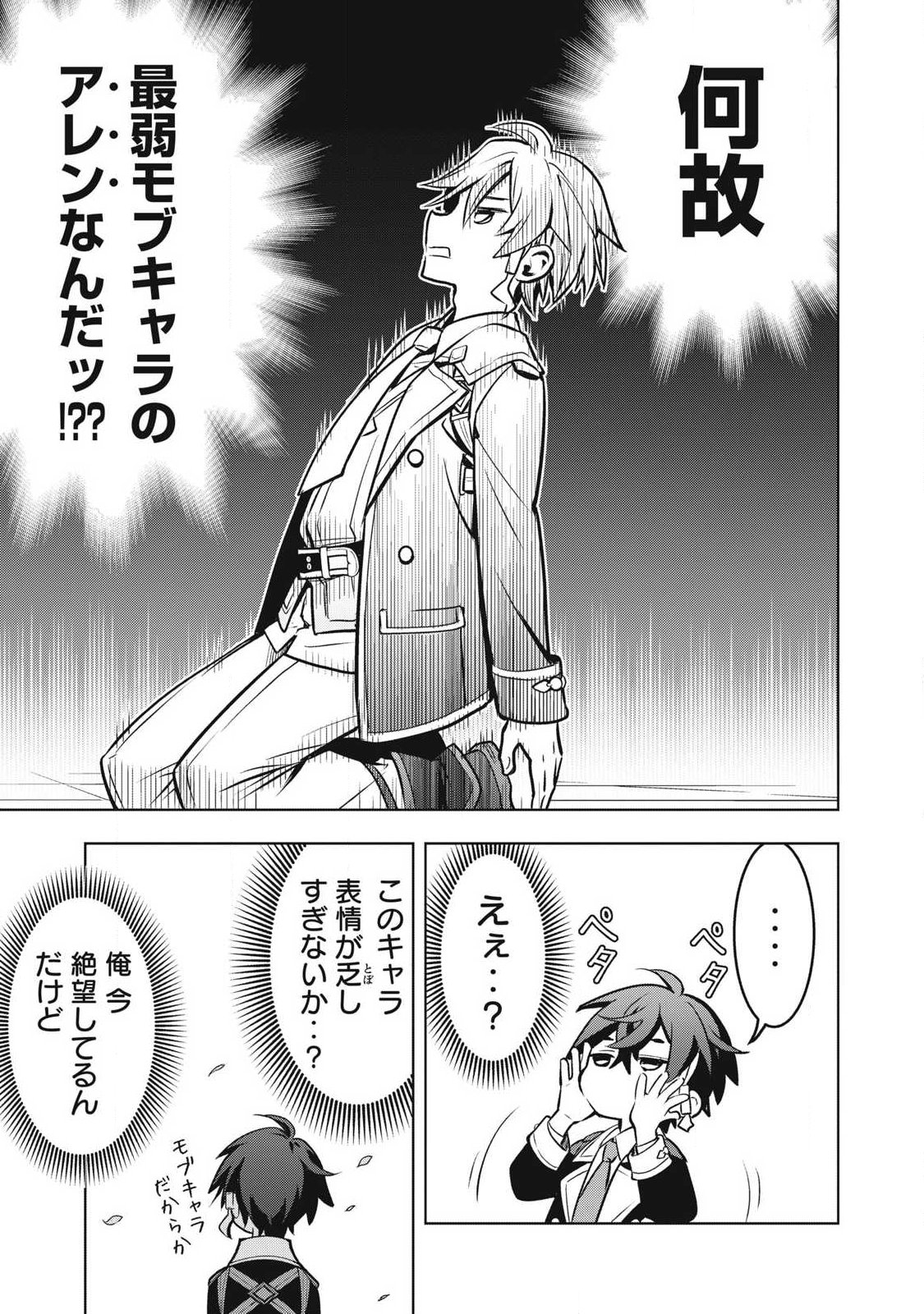 Academy Saikyou no Mob Healer - Chapter 1.1 - Page 17