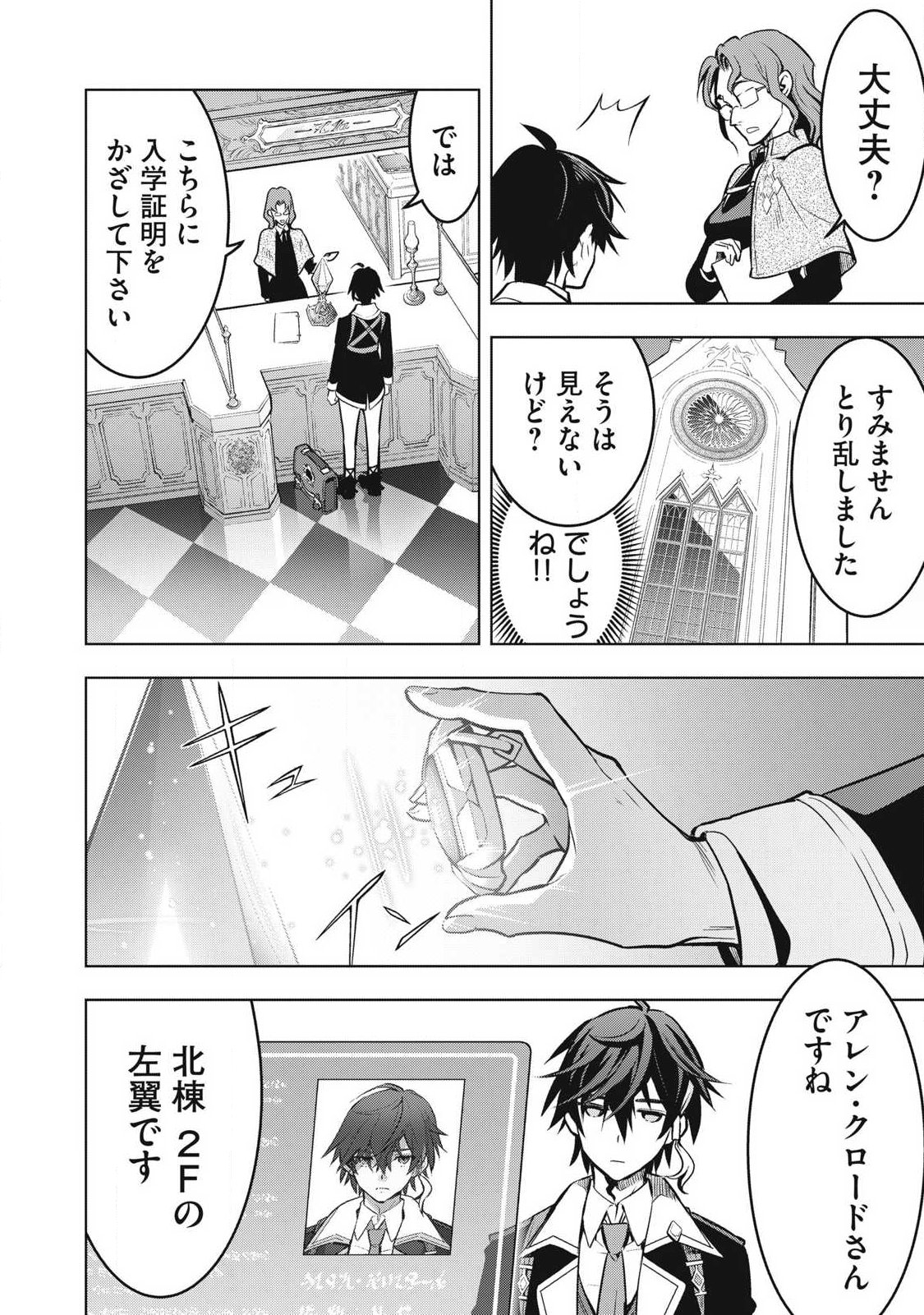 Academy Saikyou no Mob Healer - Chapter 1.1 - Page 18