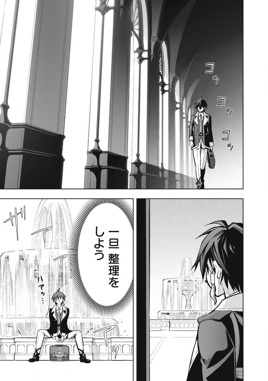 Academy Saikyou no Mob Healer - Chapter 1.1 - Page 19