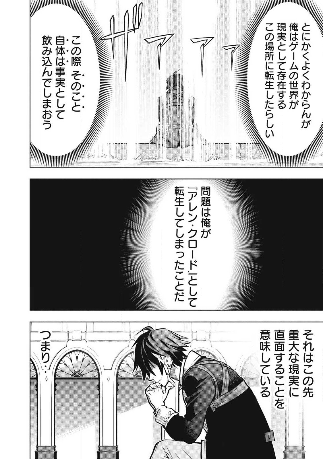 Academy Saikyou no Mob Healer - Chapter 1.1 - Page 20