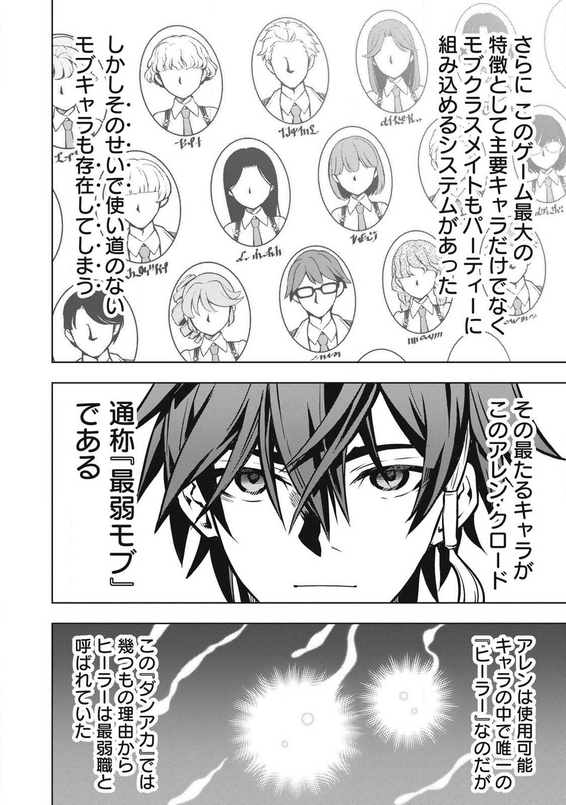 Academy Saikyou no Mob Healer - Chapter 1.1 - Page 22
