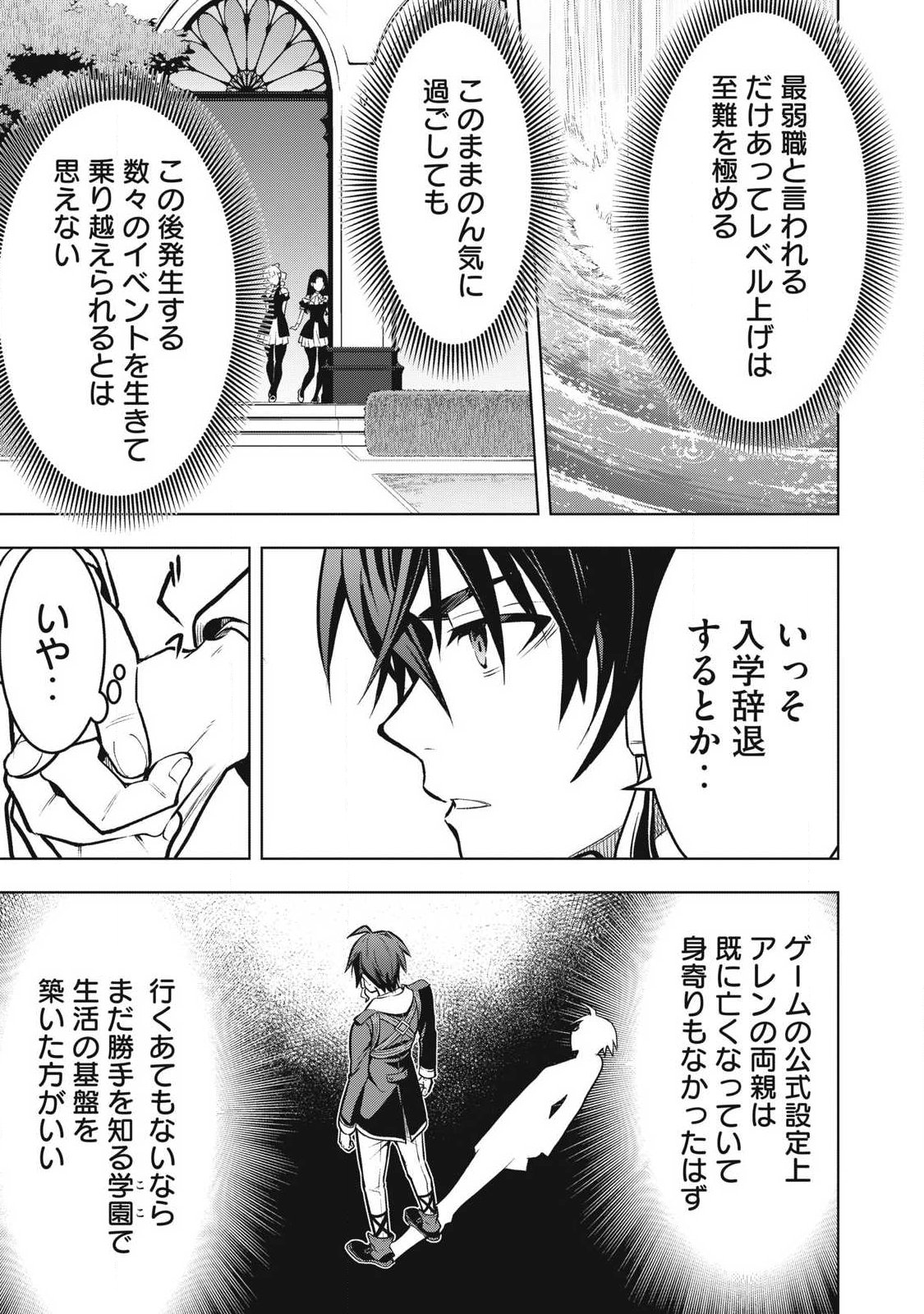 Academy Saikyou no Mob Healer - Chapter 1.1 - Page 23