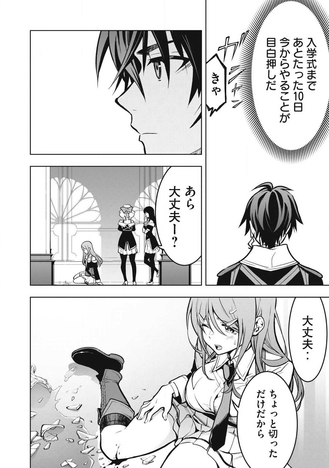 Academy Saikyou no Mob Healer - Chapter 1.1 - Page 24