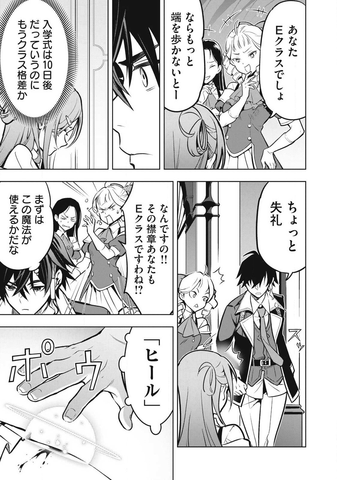Academy Saikyou no Mob Healer - Chapter 1.1 - Page 25