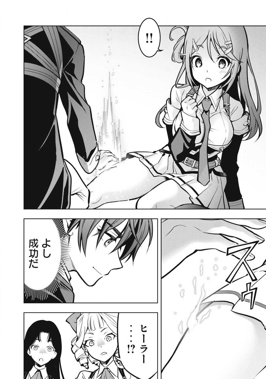 Academy Saikyou no Mob Healer - Chapter 1.1 - Page 26