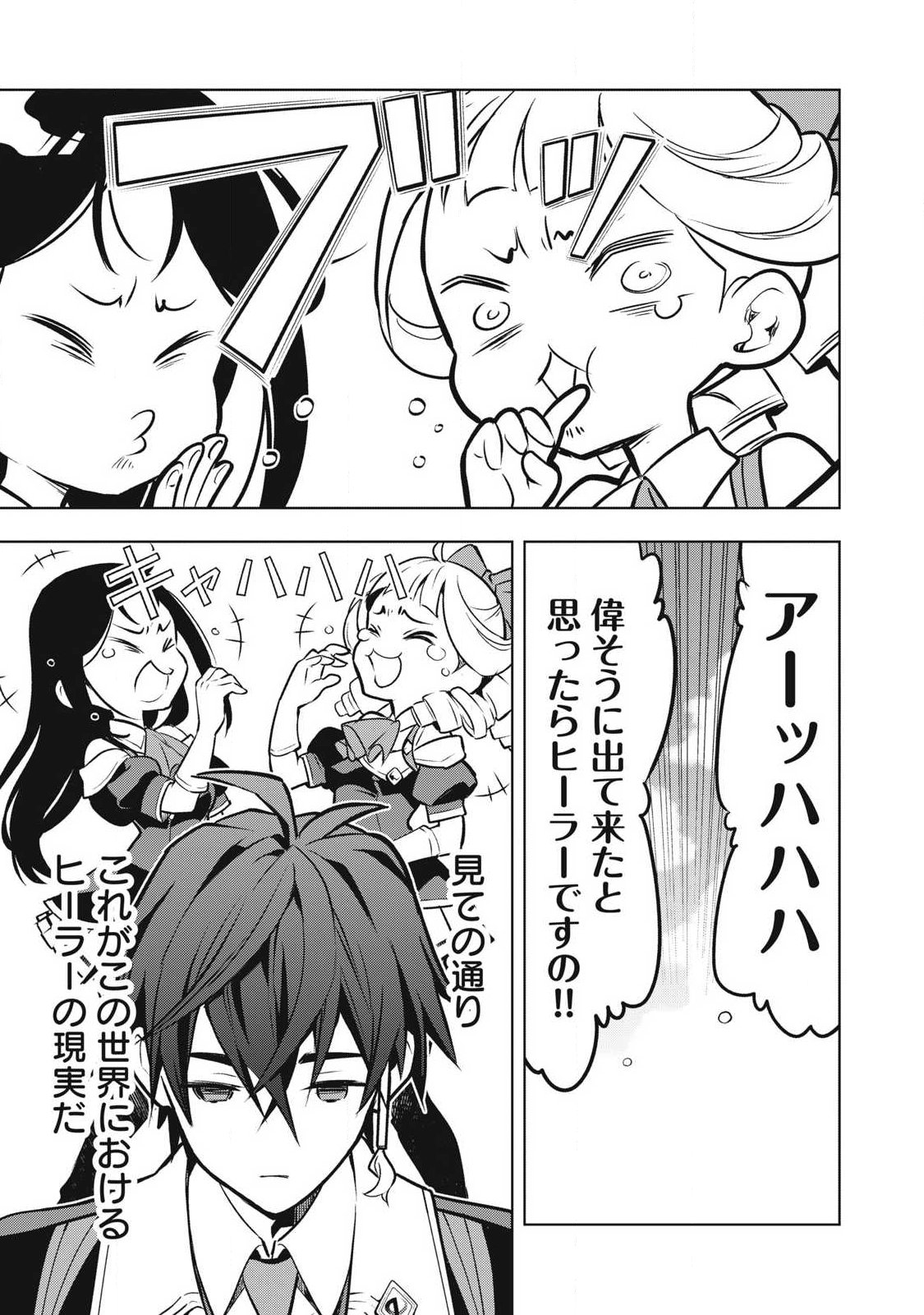 Academy Saikyou no Mob Healer - Chapter 1.1 - Page 27