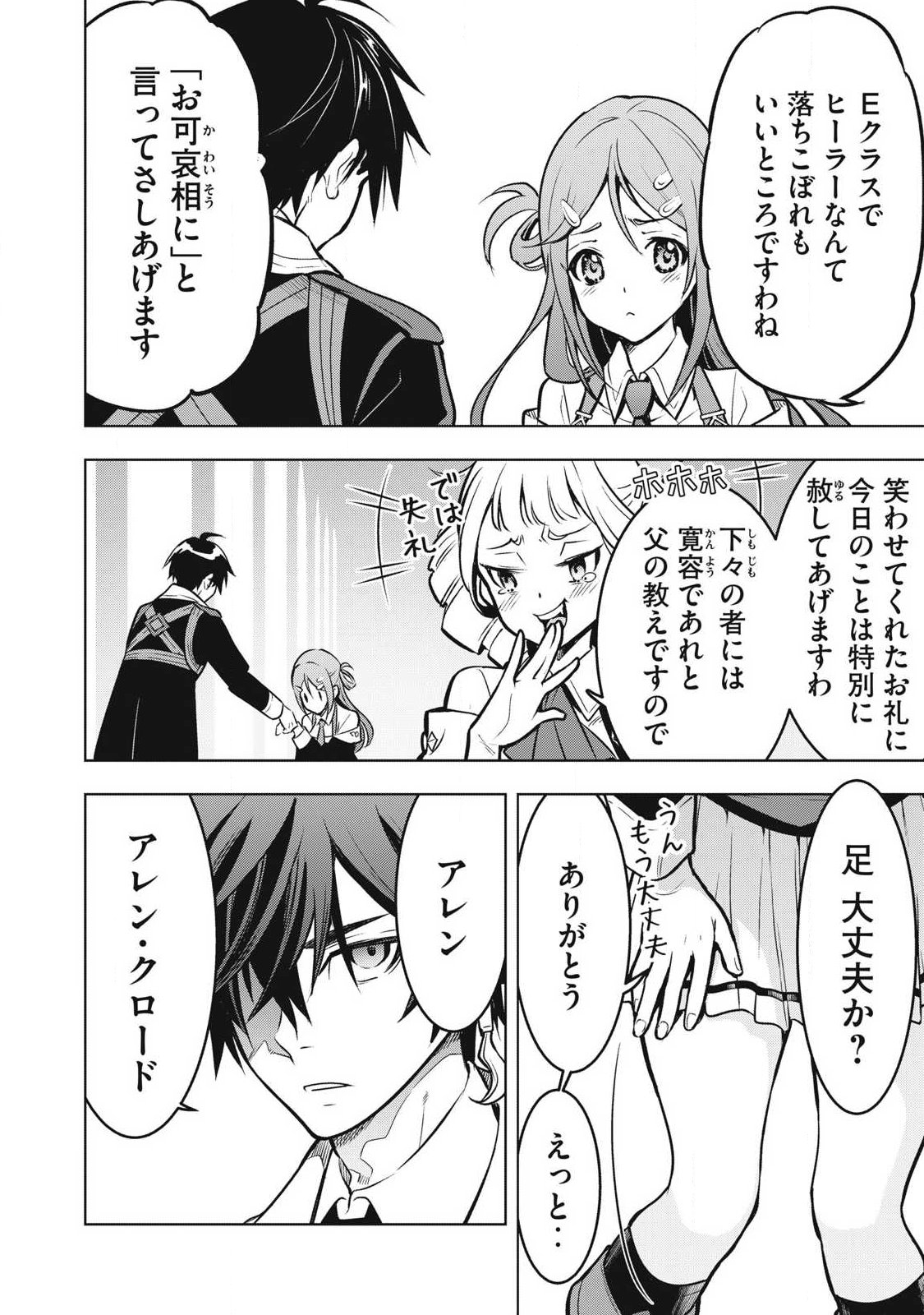 Academy Saikyou no Mob Healer - Chapter 1.1 - Page 28