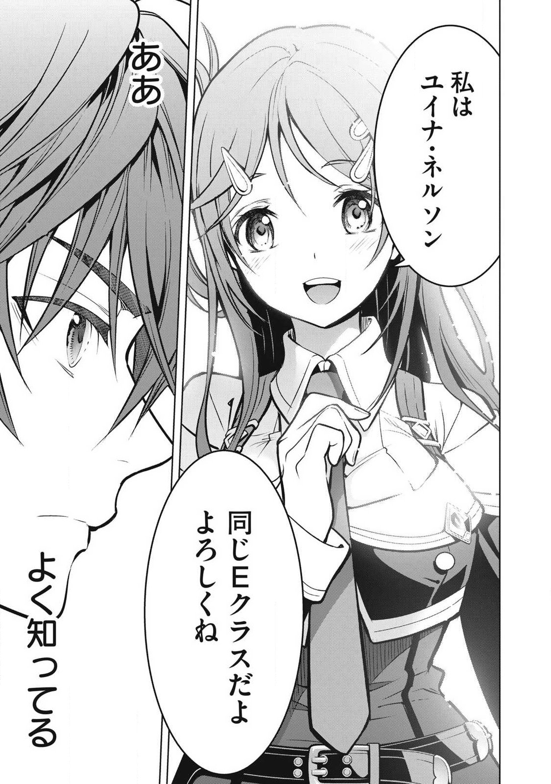 Academy Saikyou no Mob Healer - Chapter 1.1 - Page 29