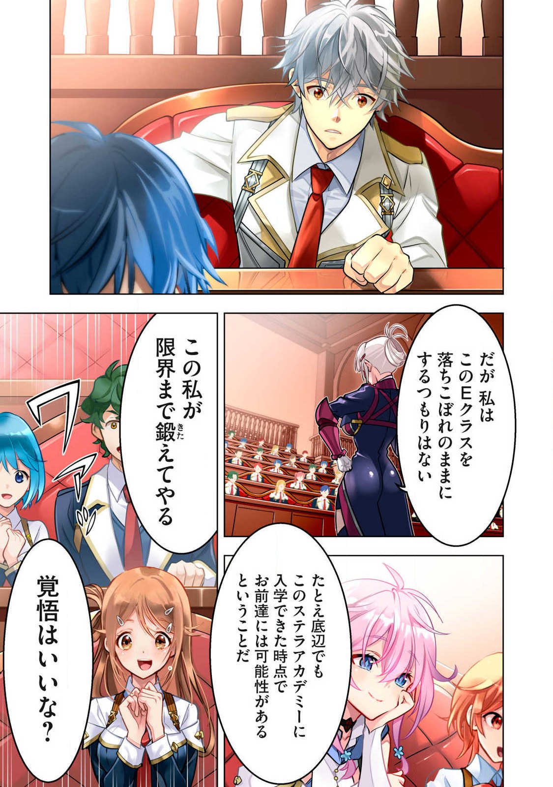Academy Saikyou no Mob Healer - Chapter 1.1 - Page 3