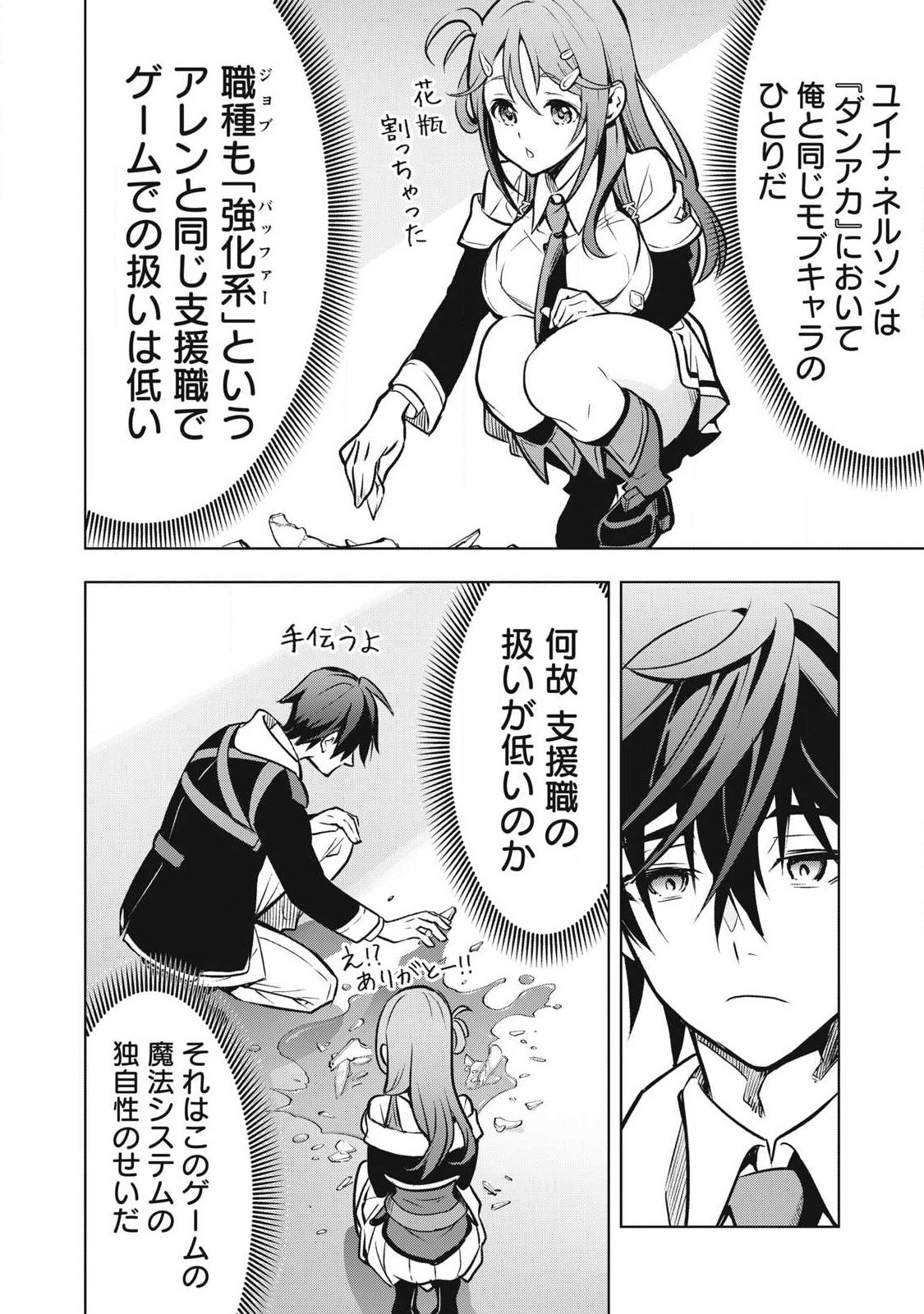 Academy Saikyou no Mob Healer - Chapter 1.1 - Page 30