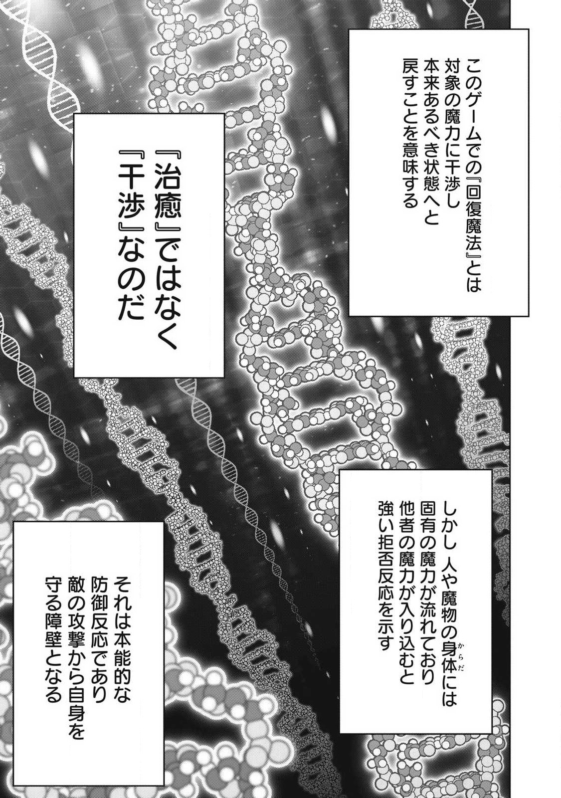 Academy Saikyou no Mob Healer - Chapter 1.1 - Page 31