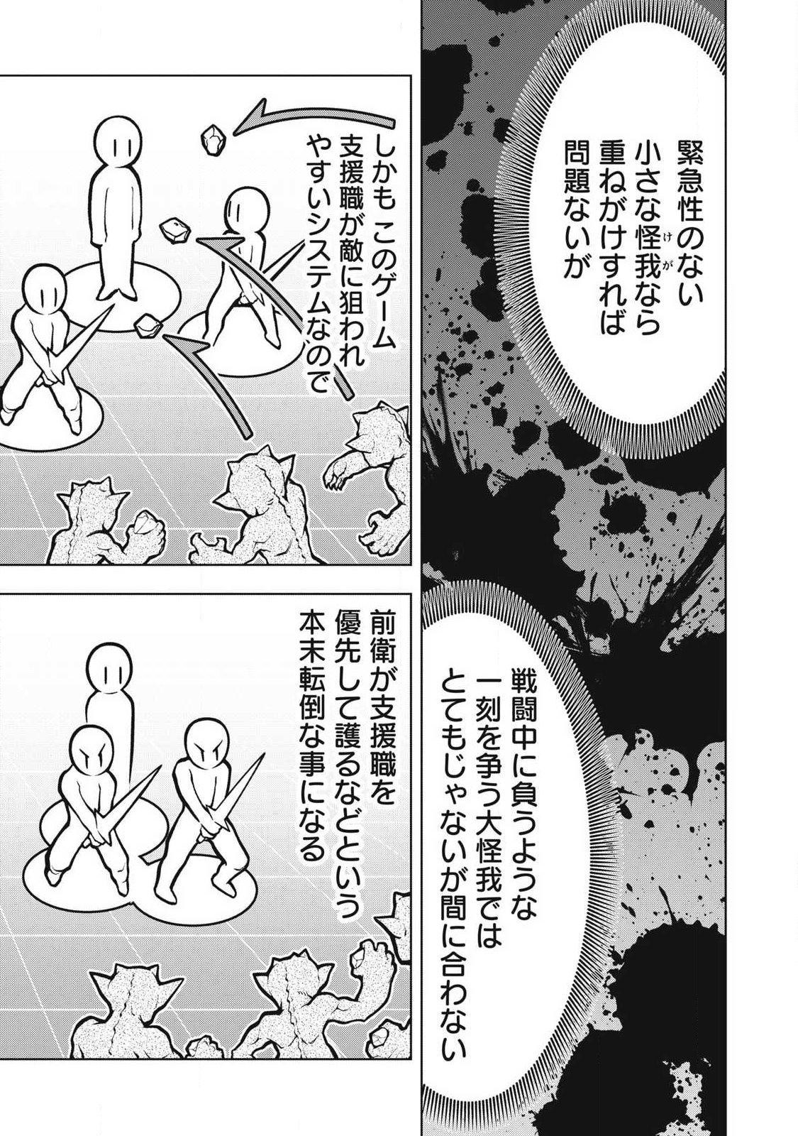 Academy Saikyou no Mob Healer - Chapter 1.1 - Page 33