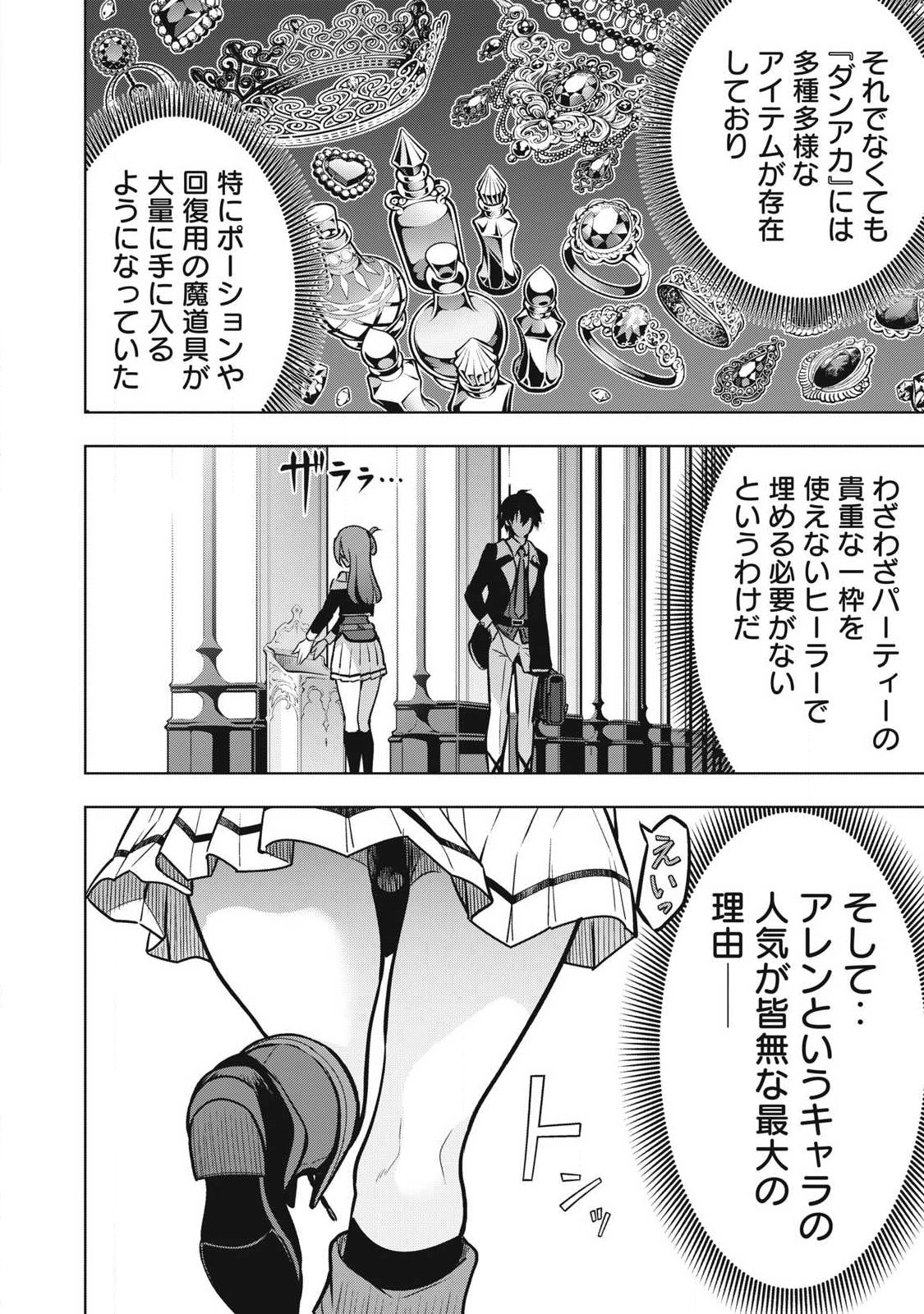 Academy Saikyou no Mob Healer - Chapter 1.1 - Page 34
