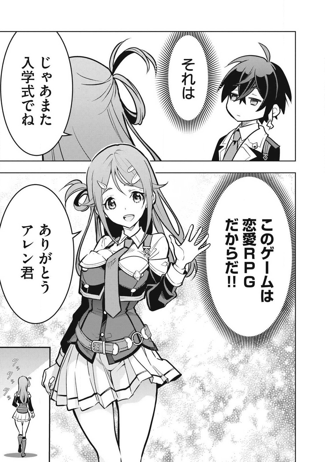 Academy Saikyou no Mob Healer - Chapter 1.1 - Page 35