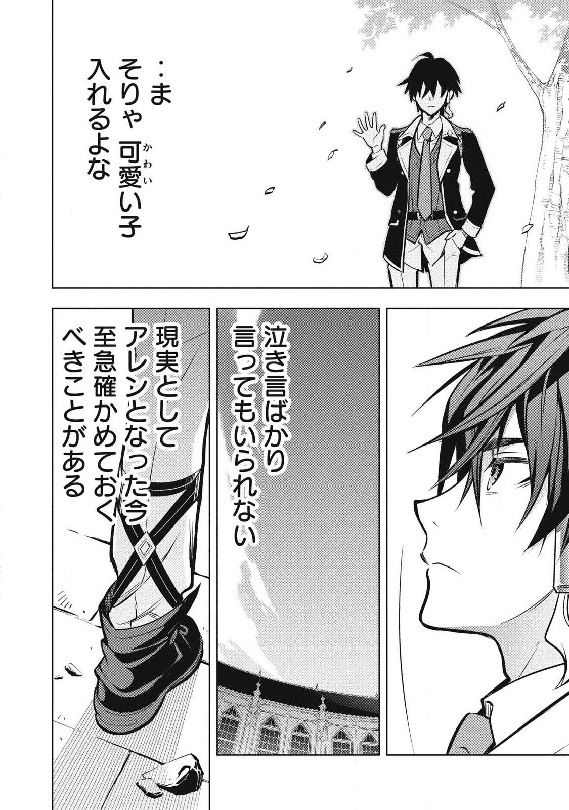 Academy Saikyou no Mob Healer - Chapter 1.1 - Page 36