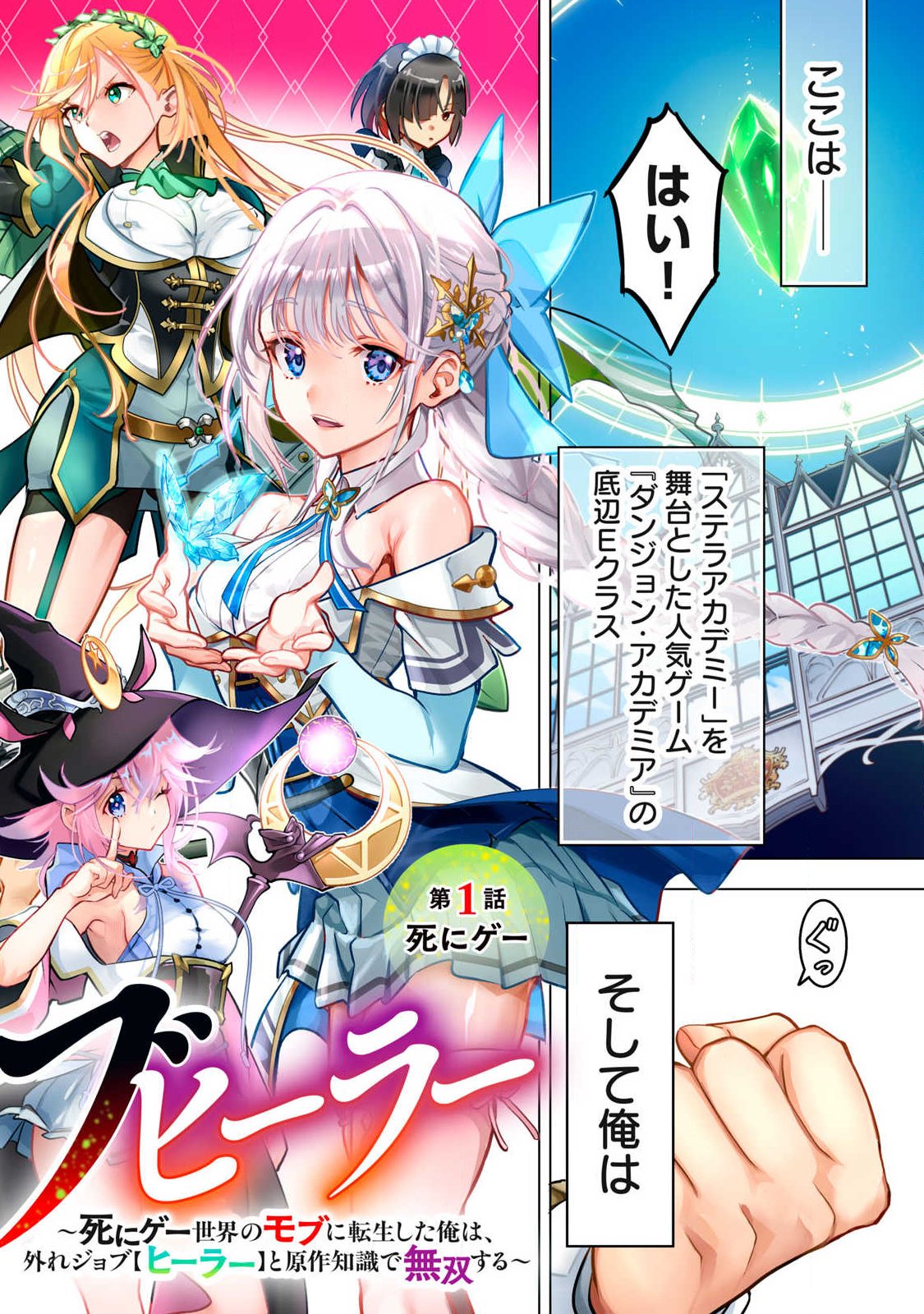 Academy Saikyou no Mob Healer - Chapter 1.1 - Page 4