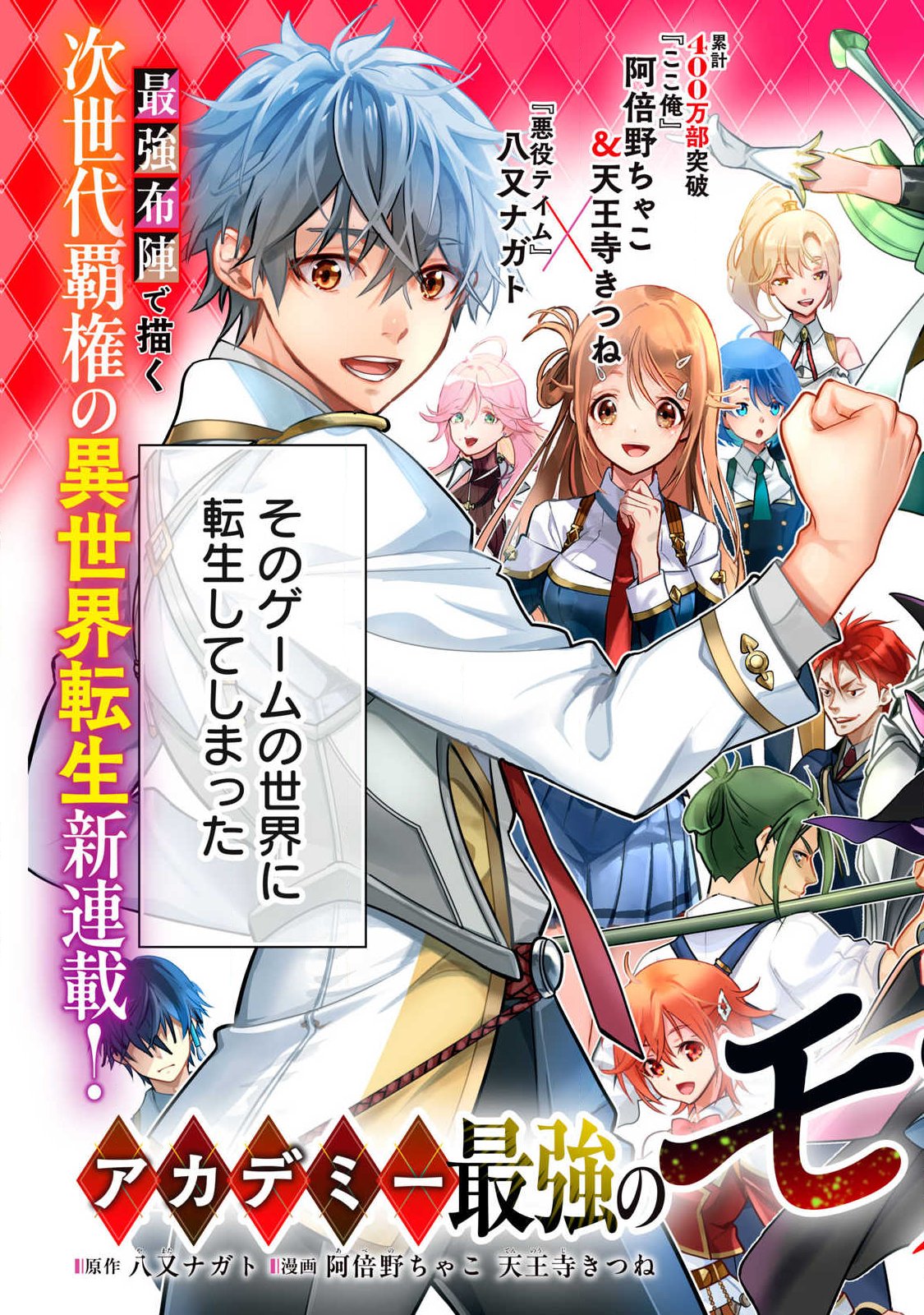 Academy Saikyou no Mob Healer - Chapter 1.1 - Page 5