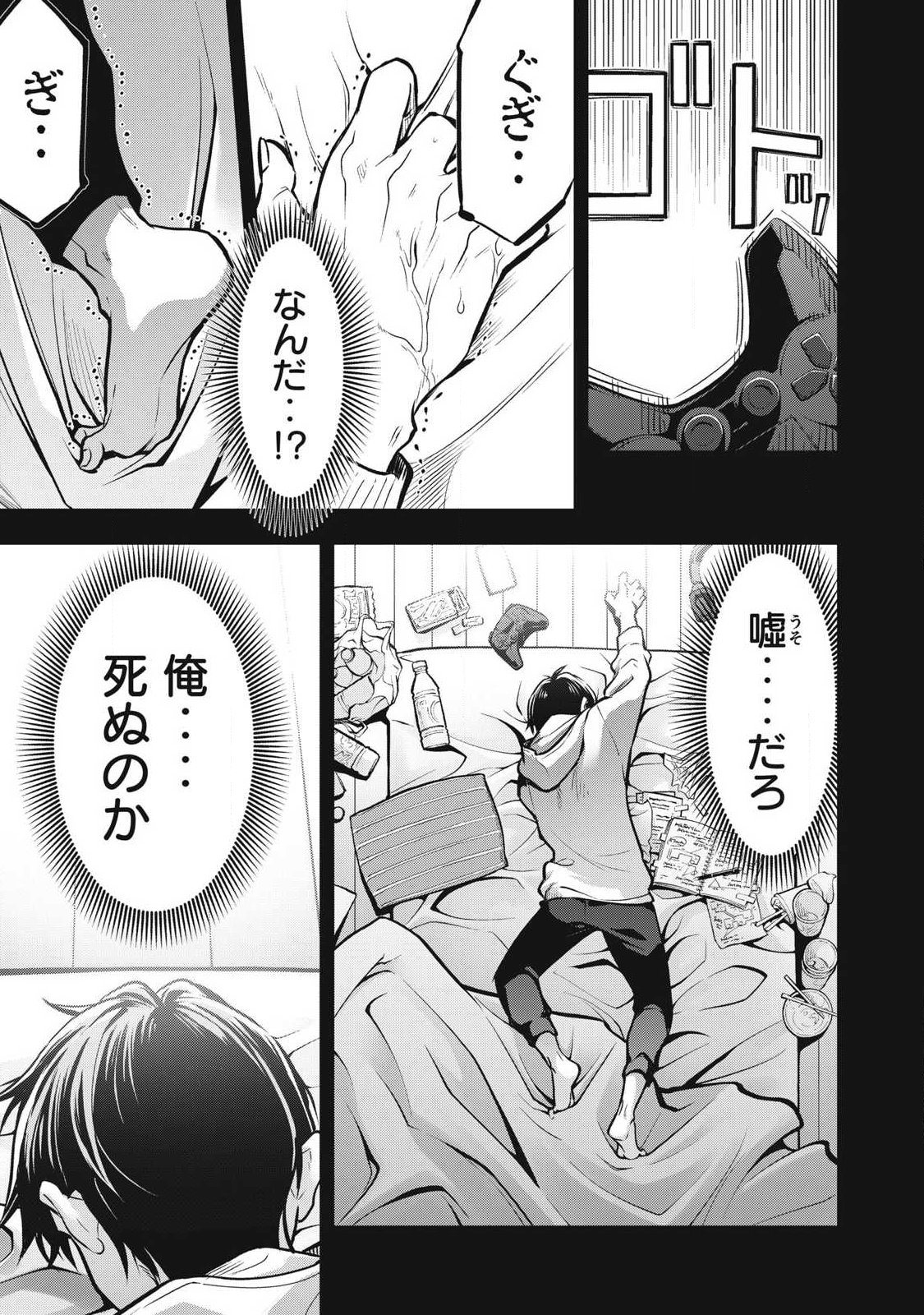 Academy Saikyou no Mob Healer - Chapter 1.1 - Page 9