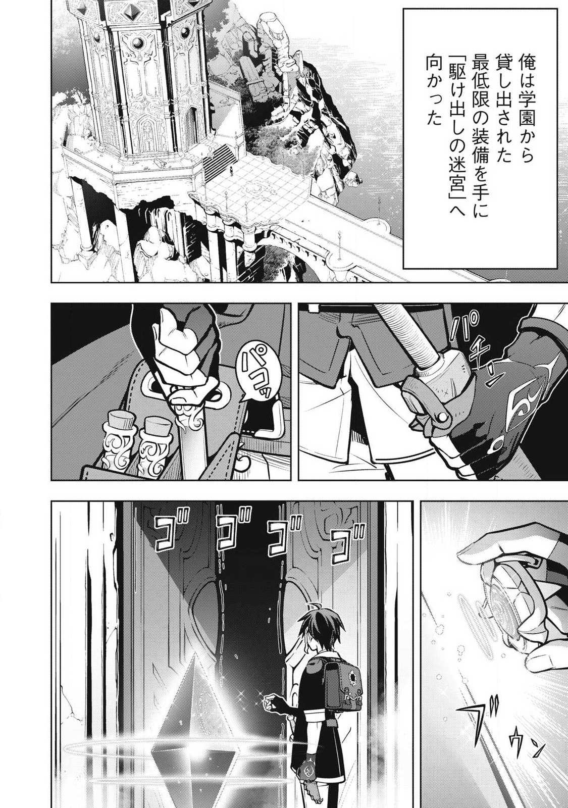 Academy Saikyou no Mob Healer - Chapter 1.2 - Page 1