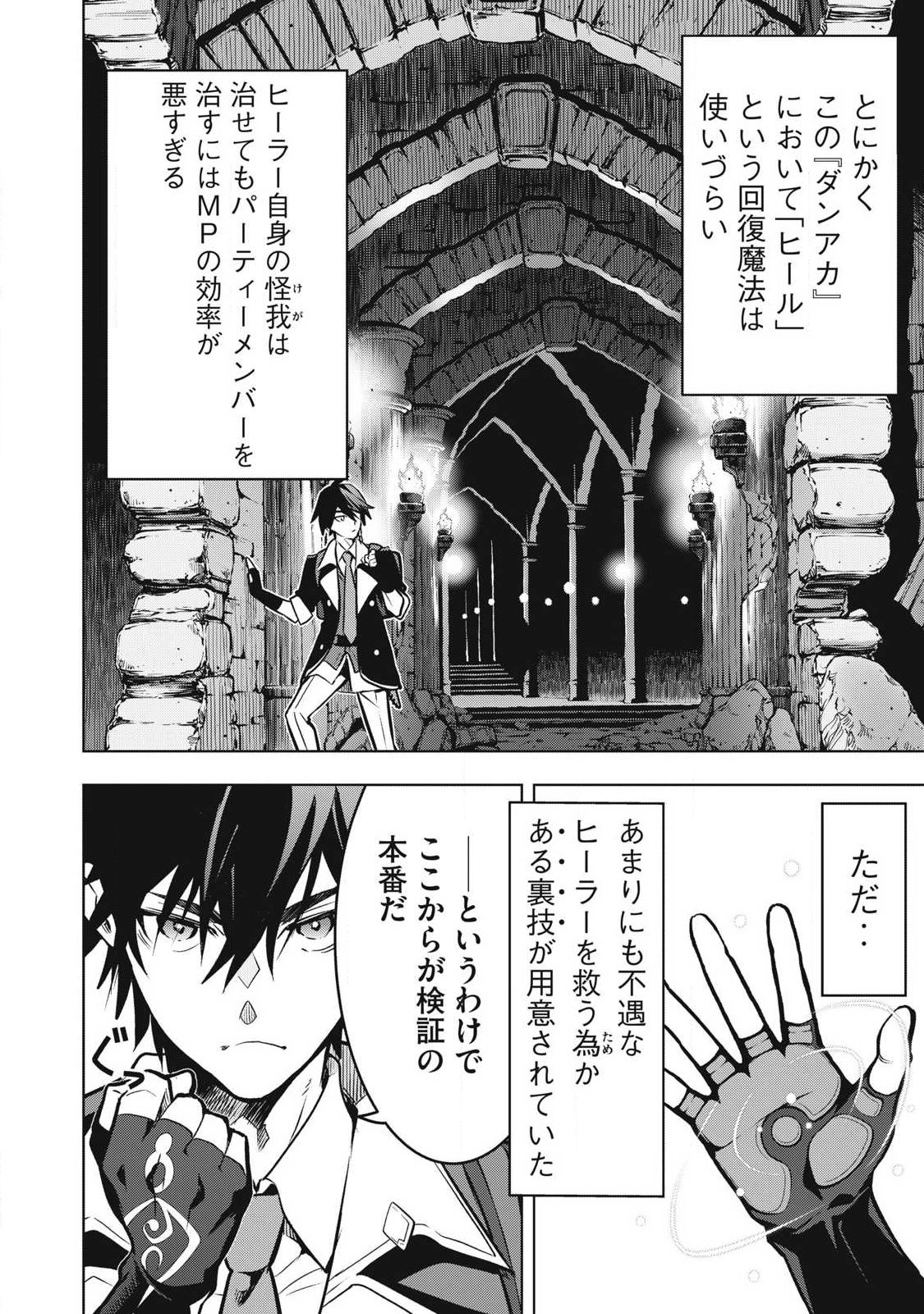 Academy Saikyou no Mob Healer - Chapter 1.2 - Page 15