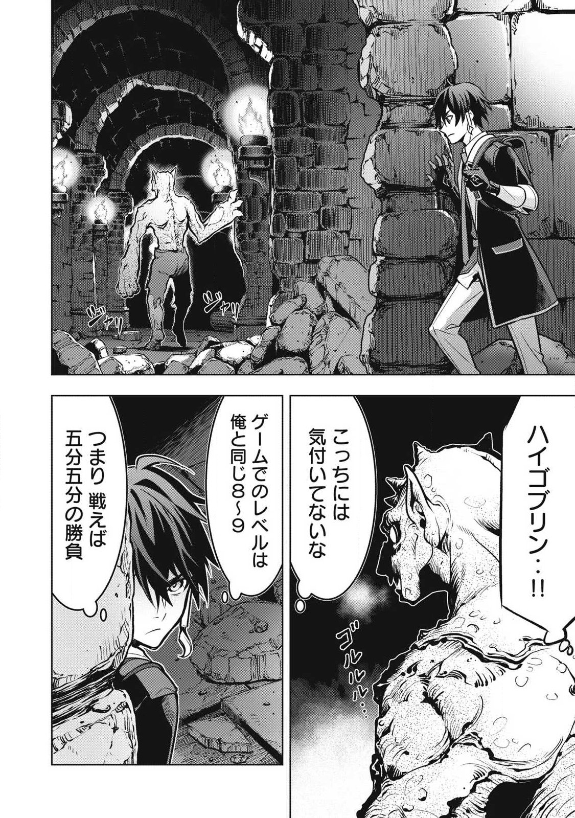 Academy Saikyou no Mob Healer - Chapter 1.2 - Page 17