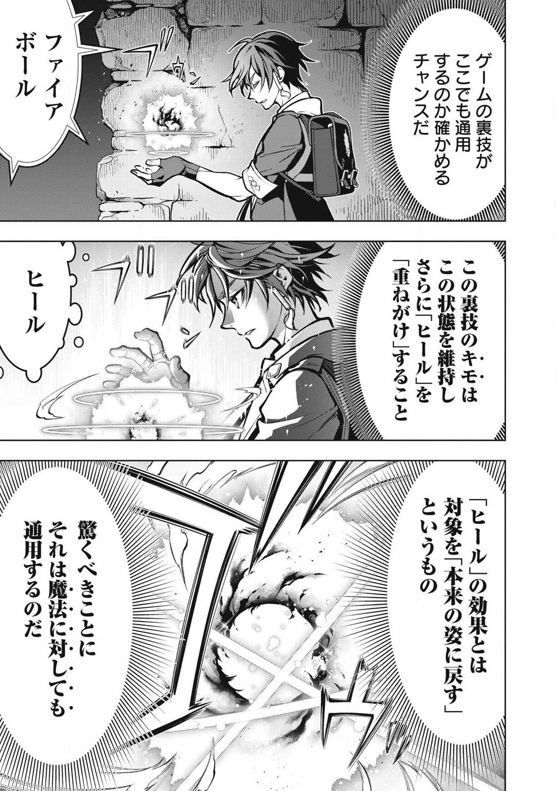 Academy Saikyou no Mob Healer - Chapter 1.2 - Page 18