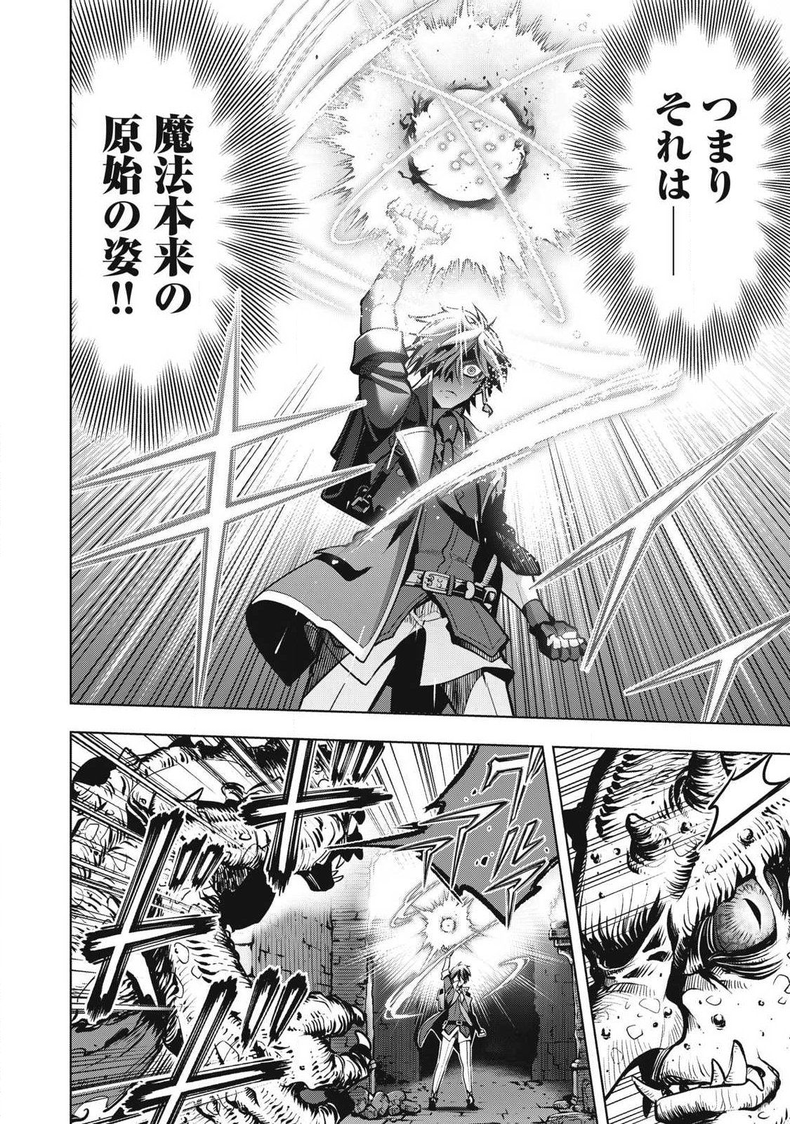 Academy Saikyou no Mob Healer - Chapter 1.2 - Page 19