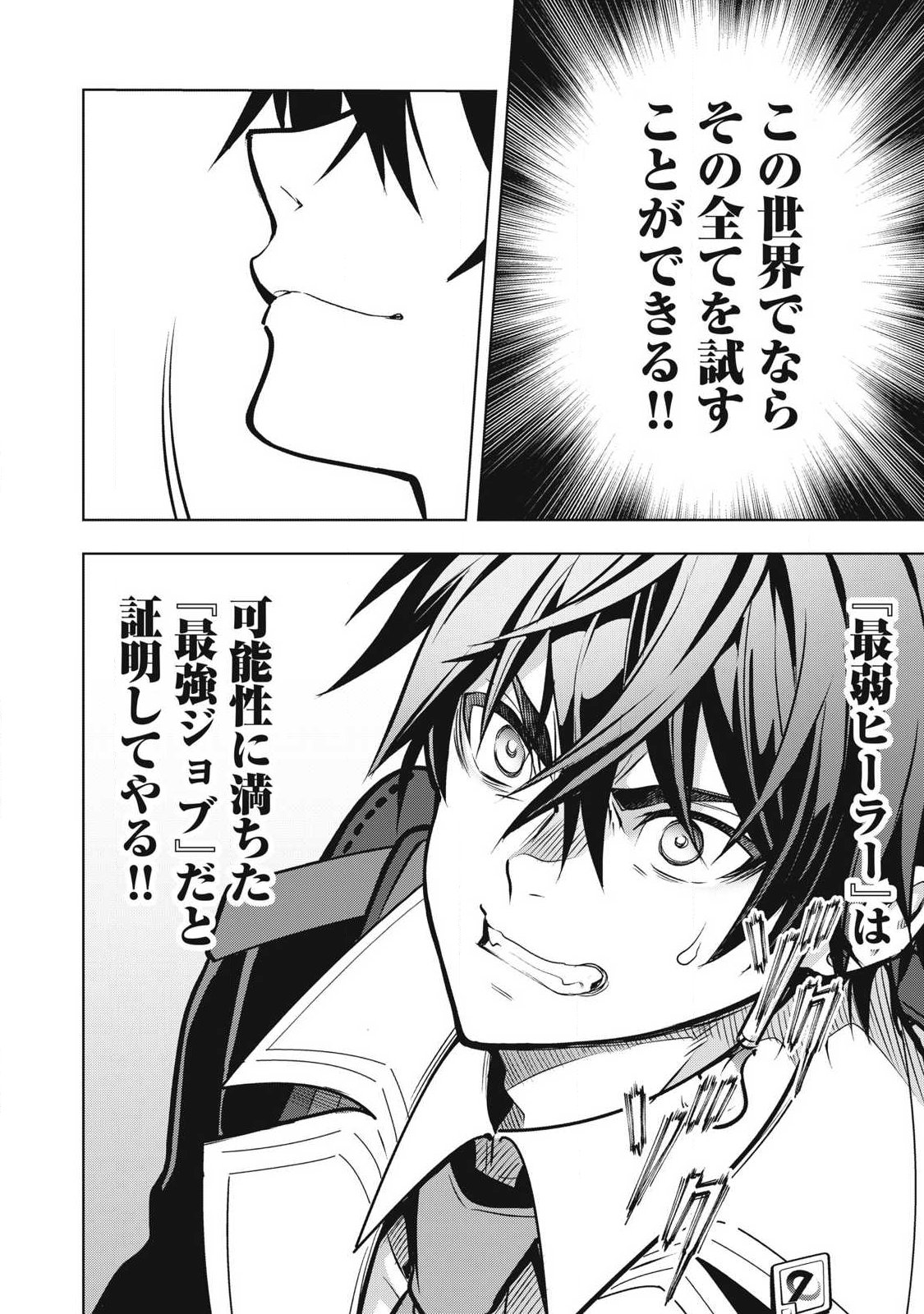 Academy Saikyou no Mob Healer - Chapter 1.2 - Page 25