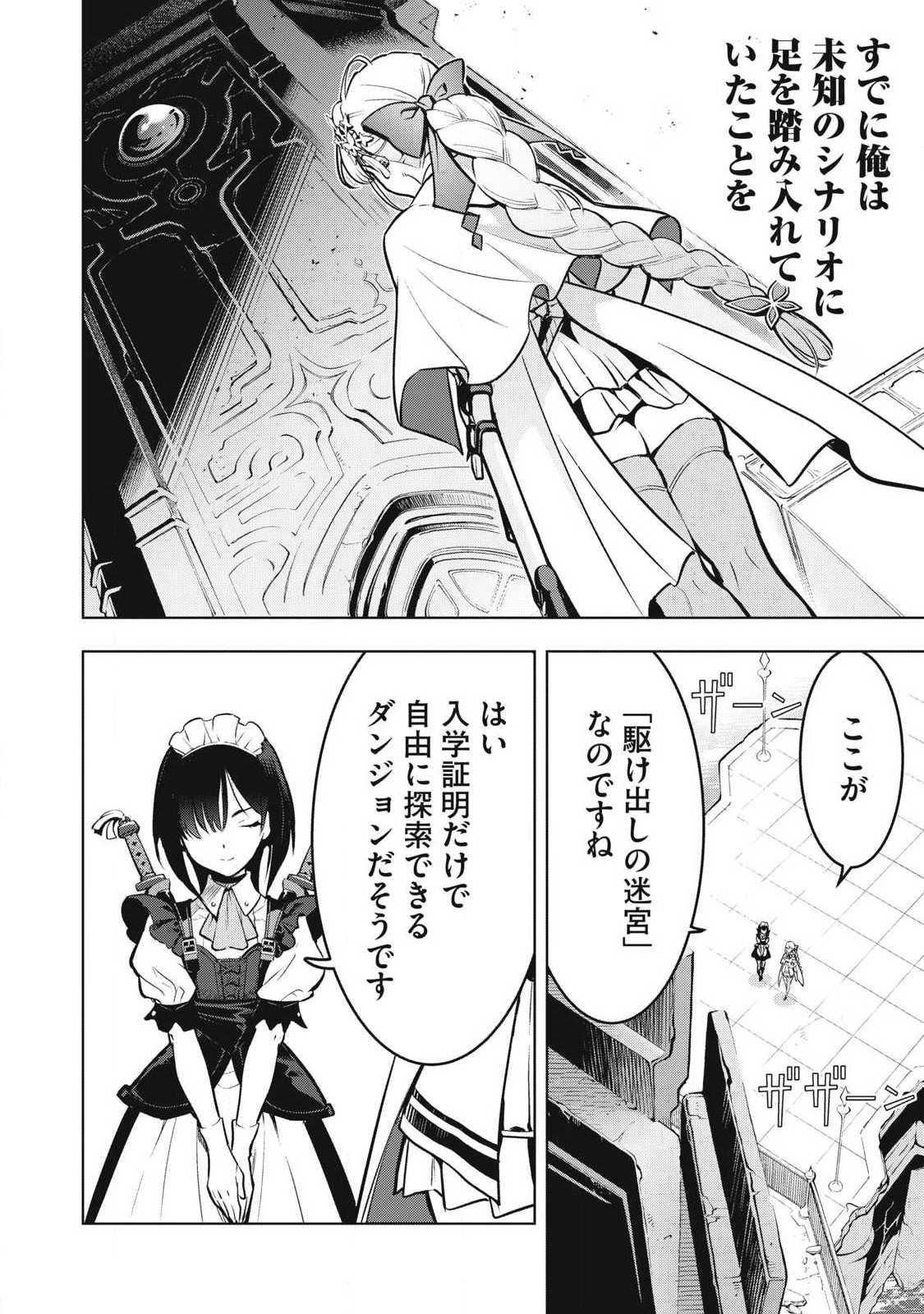 Academy Saikyou no Mob Healer - Chapter 1.2 - Page 27