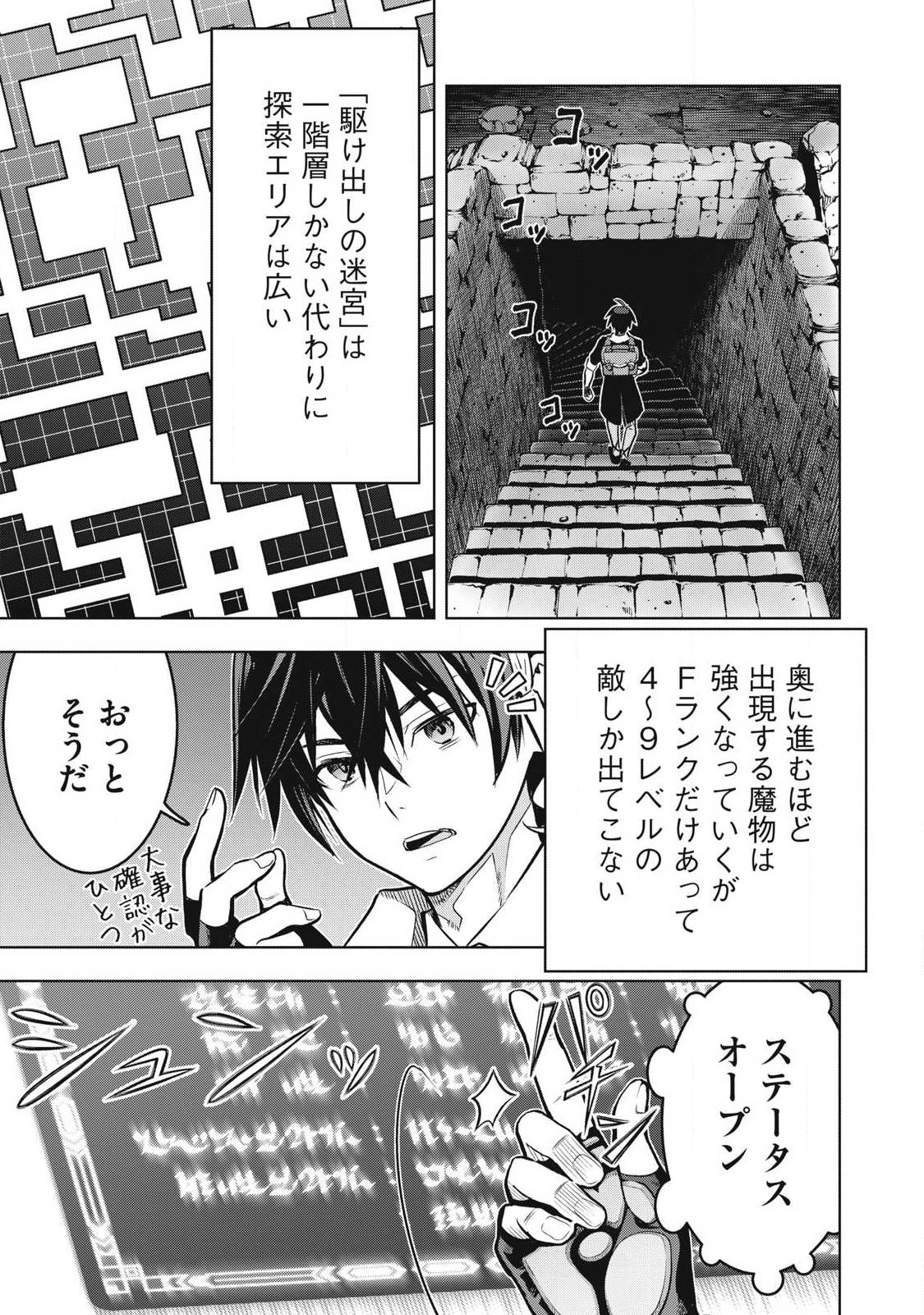 Academy Saikyou no Mob Healer - Chapter 1.2 - Page 4