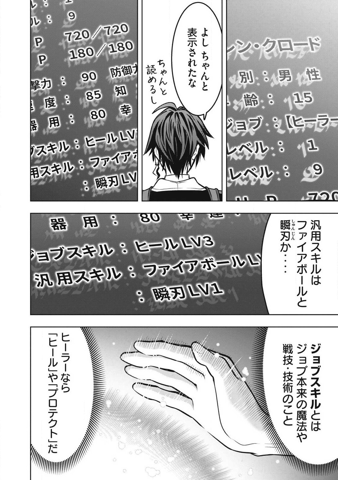 Academy Saikyou no Mob Healer - Chapter 1.2 - Page 5