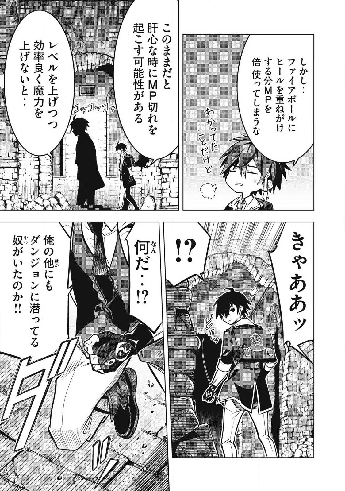 Academy Saikyou no Mob Healer - Chapter 2.1 - Page 10
