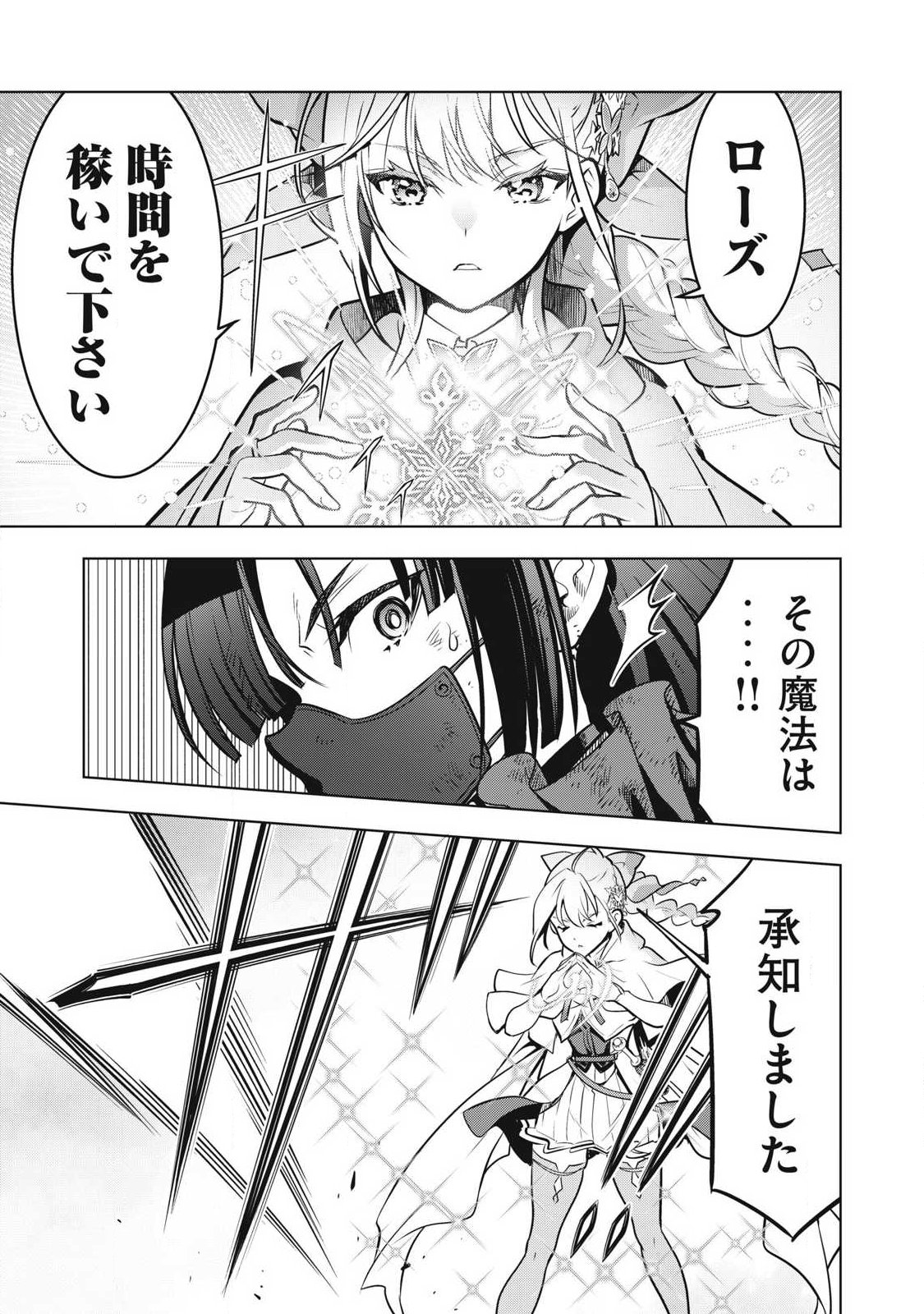 Academy Saikyou no Mob Healer - Chapter 2.1 - Page 18